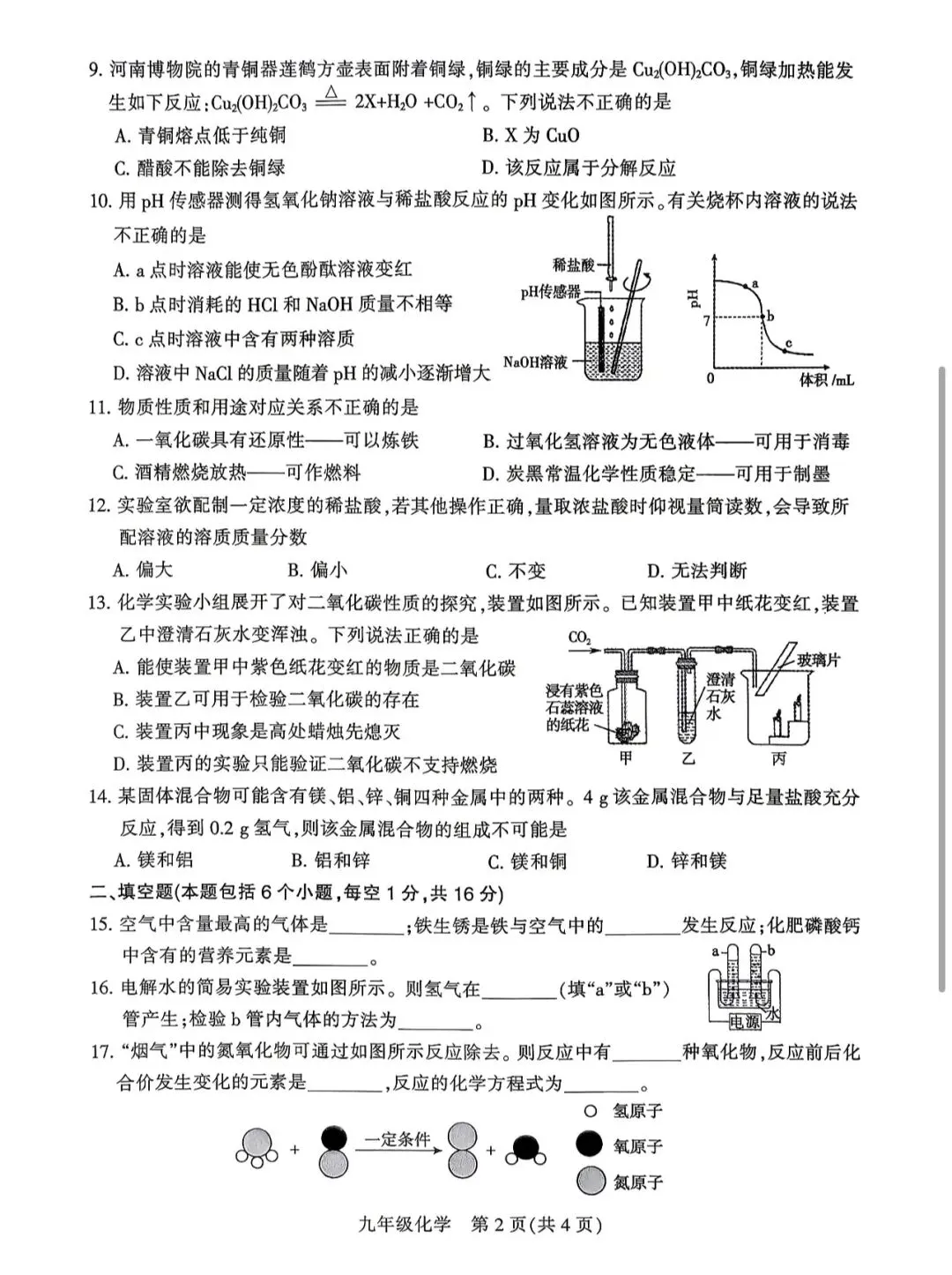 2026年平顶山一模数理化试卷和答案 第25张