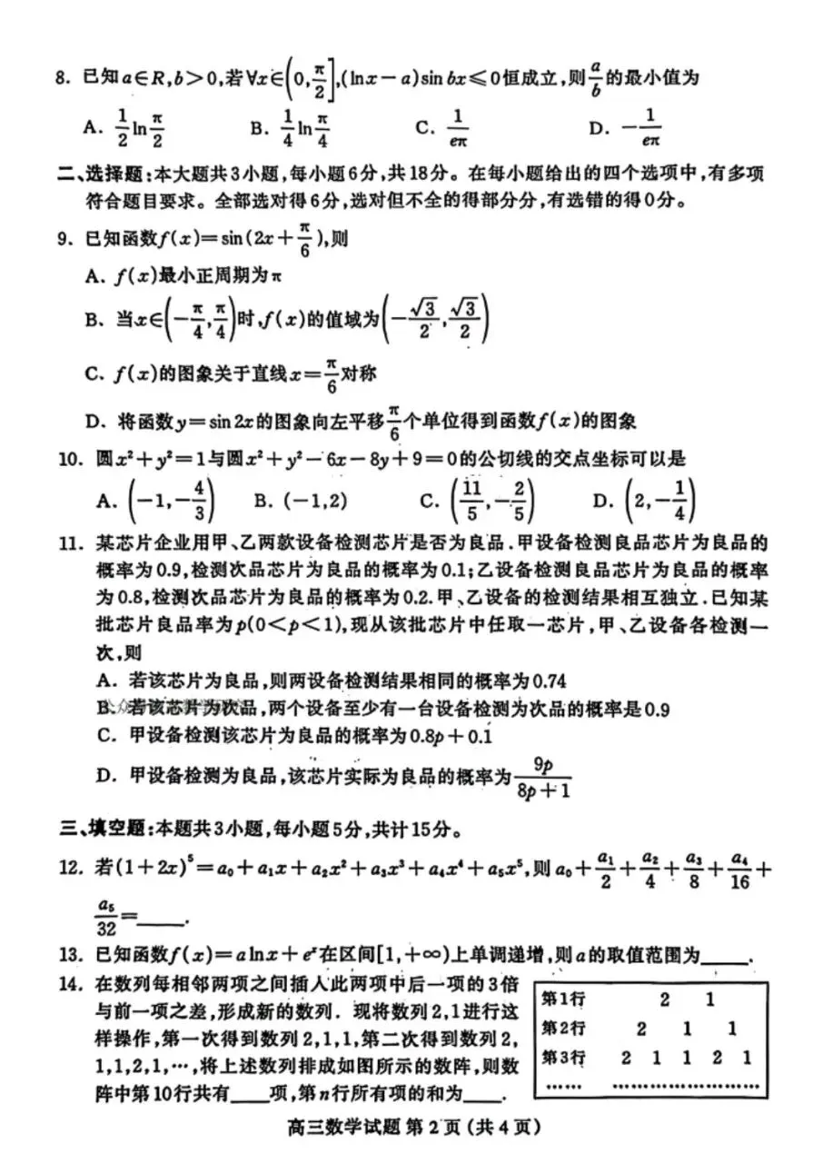 河北省保定市2026届高三年级第一次模拟考试(保定一模)全科试题卷+答案 第2张