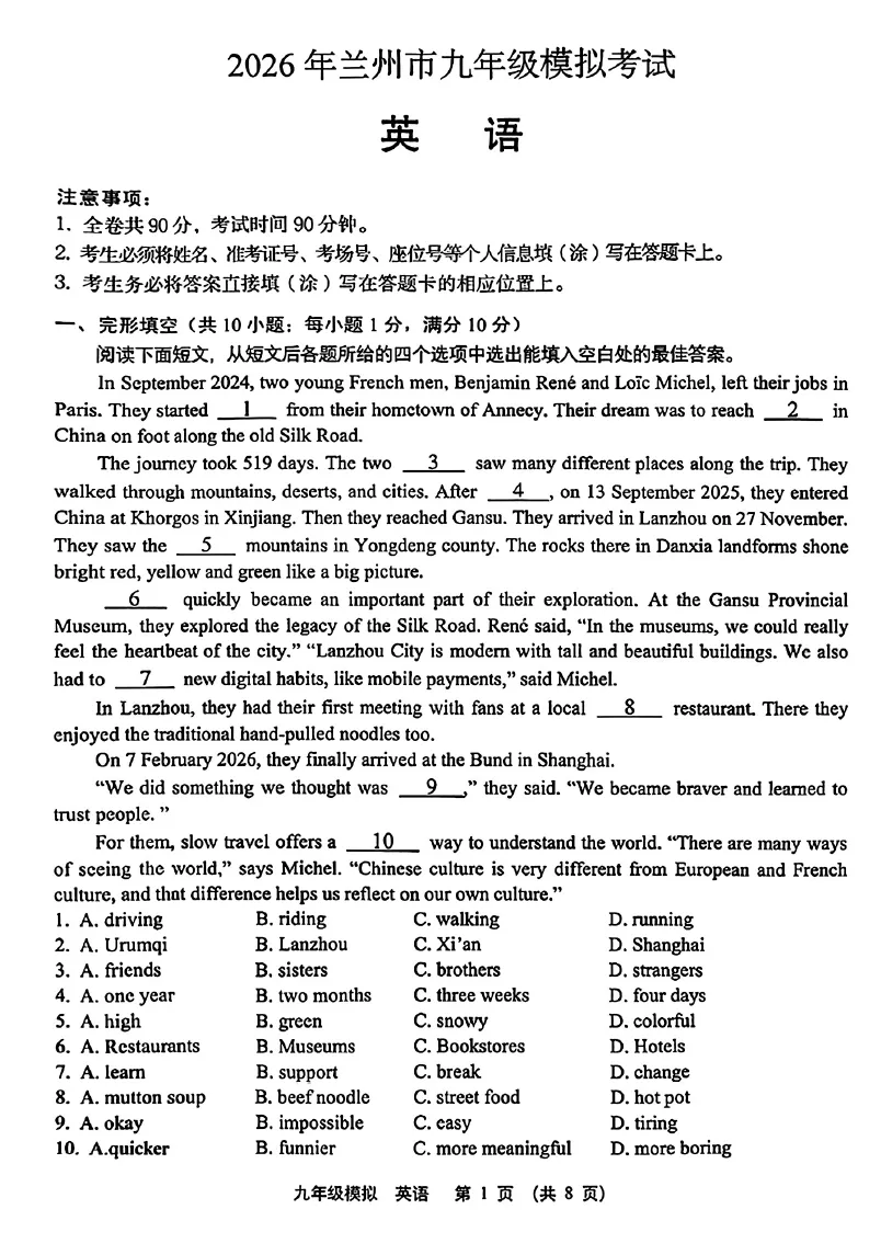 2026年甘肃省兰州市九年级模拟考试(一模)英语试题 第1张