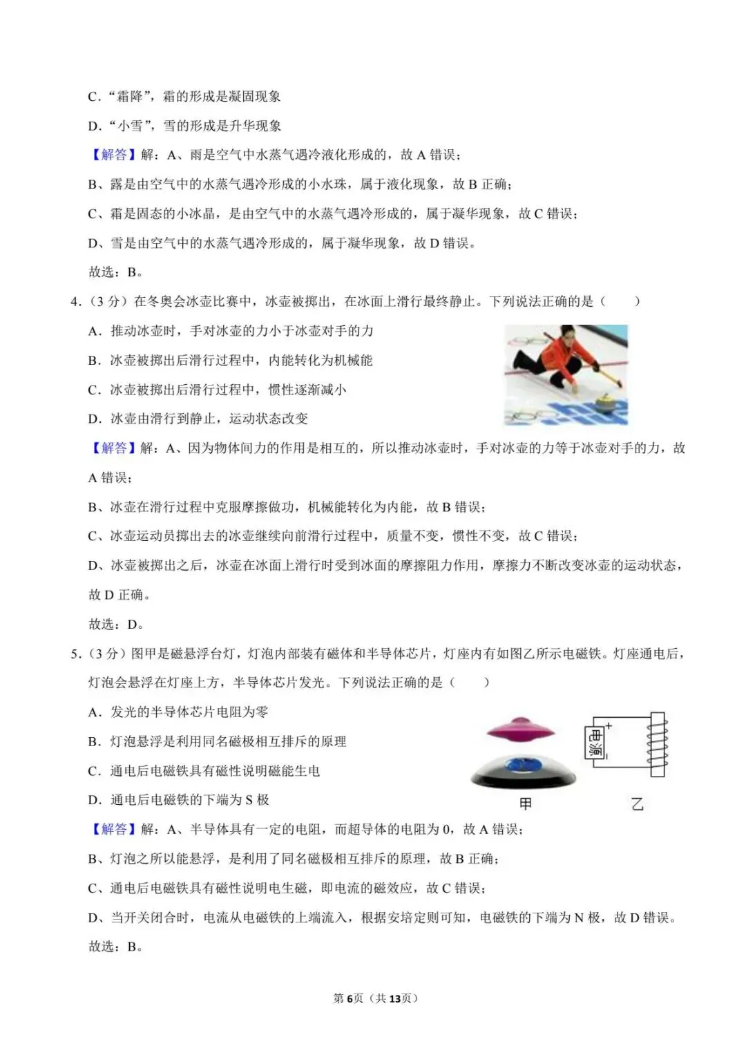 22年内蒙古包头中考真题 第8张