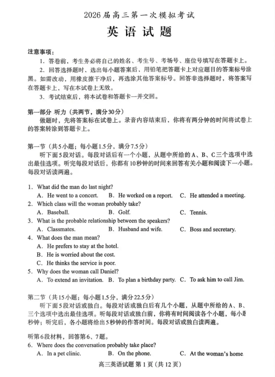 河北省保定市2026届高三年级第一次模拟考试(保定一模)全科试题卷+答案 第3张
