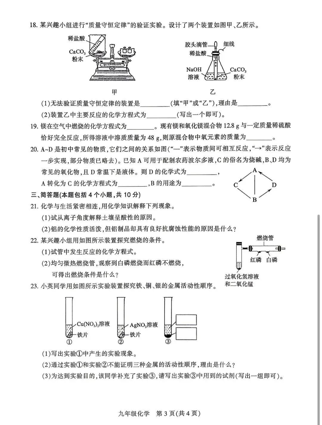 2026年平顶山一模数理化试卷和答案 第26张