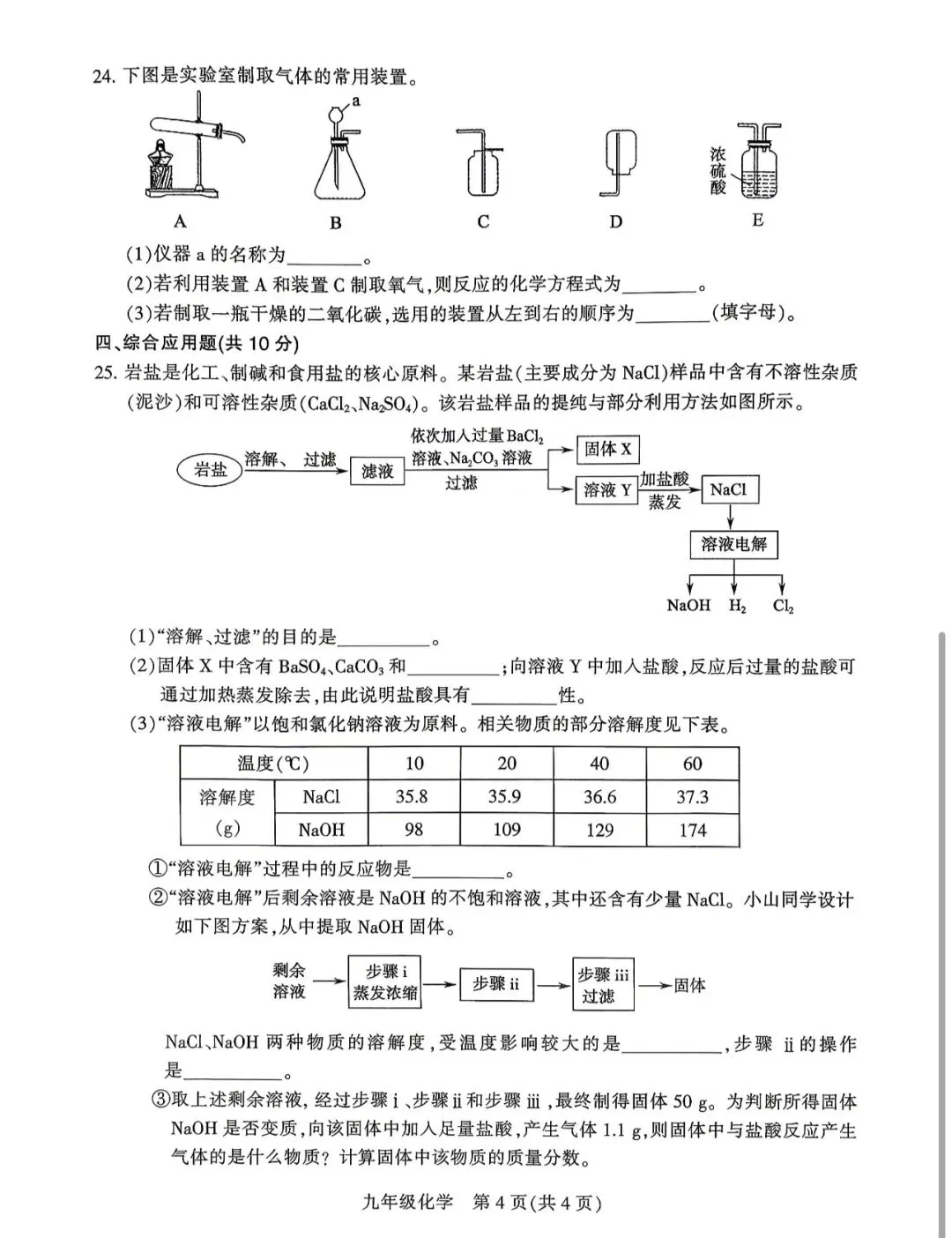 2026年平顶山一模数理化试卷和答案 第27张