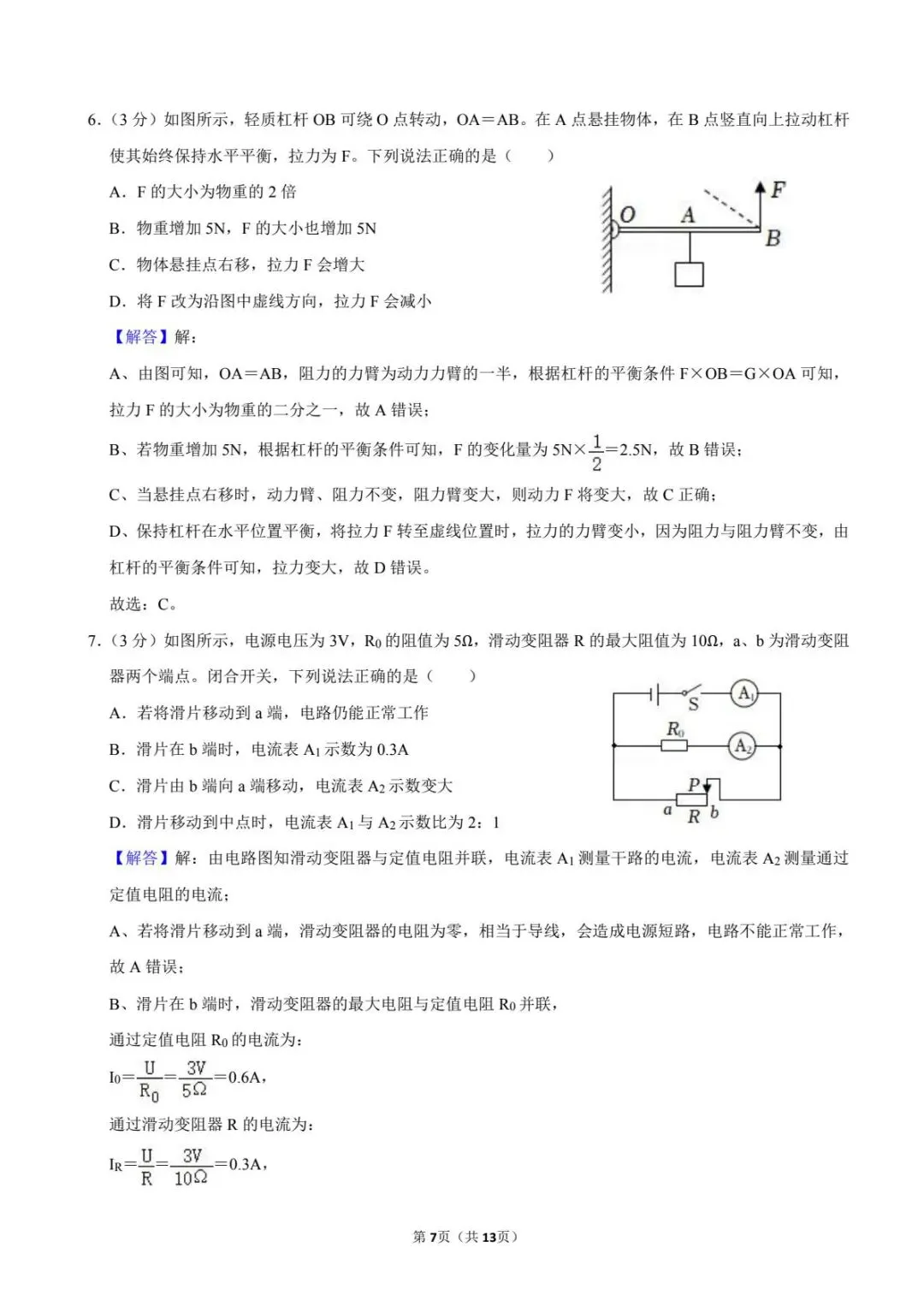22年内蒙古包头中考真题 第9张