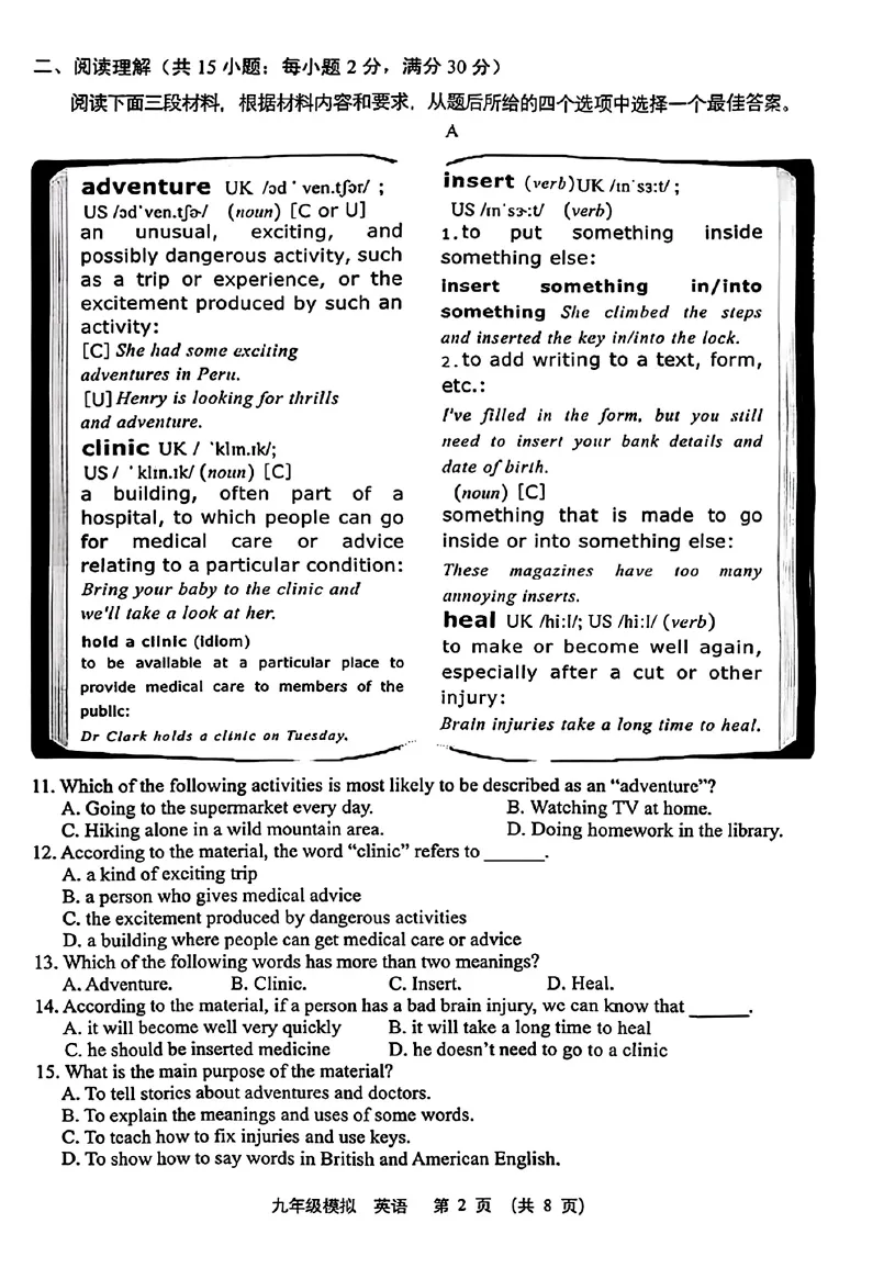 2026年甘肃省兰州市九年级模拟考试(一模)英语试题 第2张