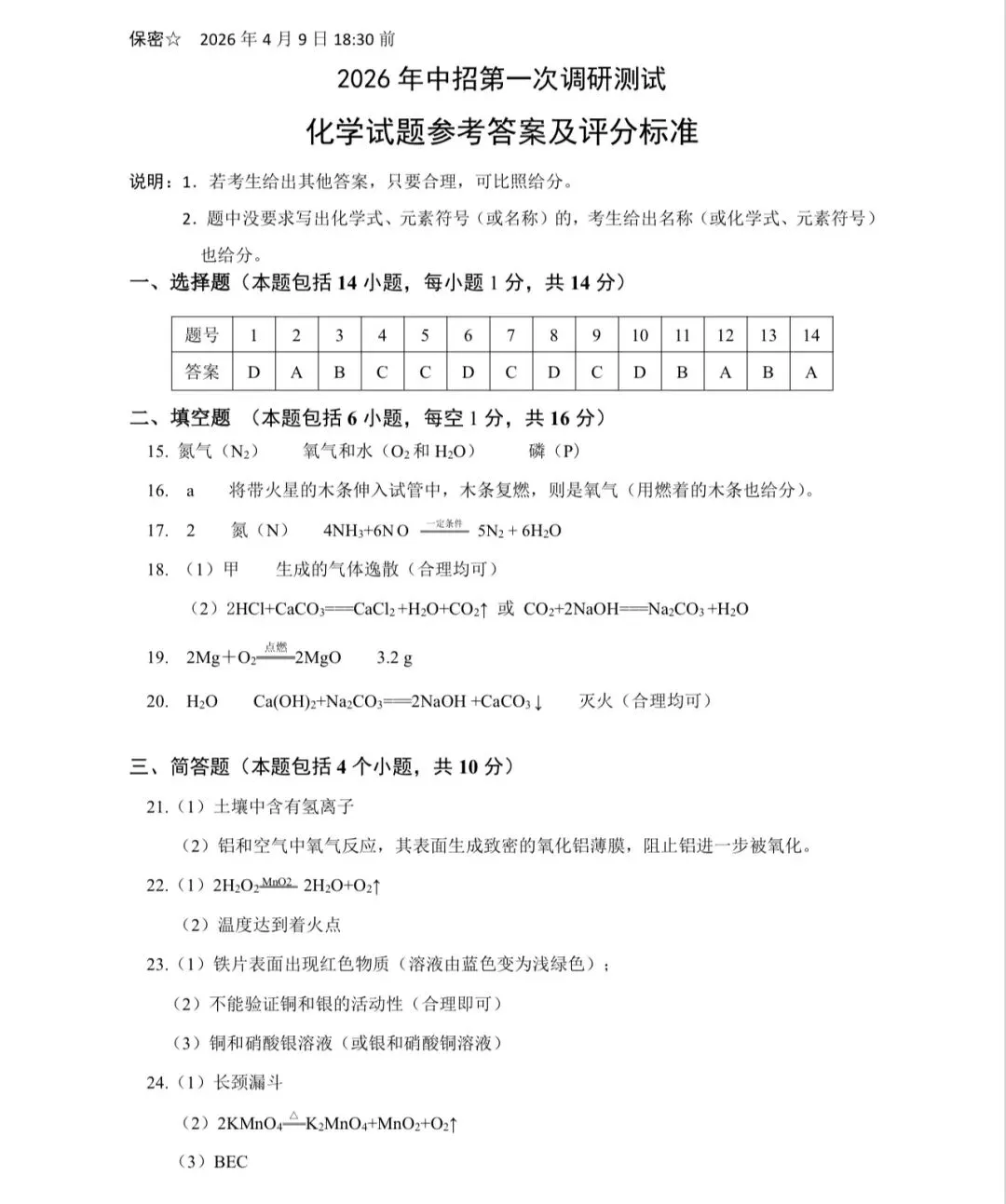 2026年平顶山一模数理化试卷和答案 第29张