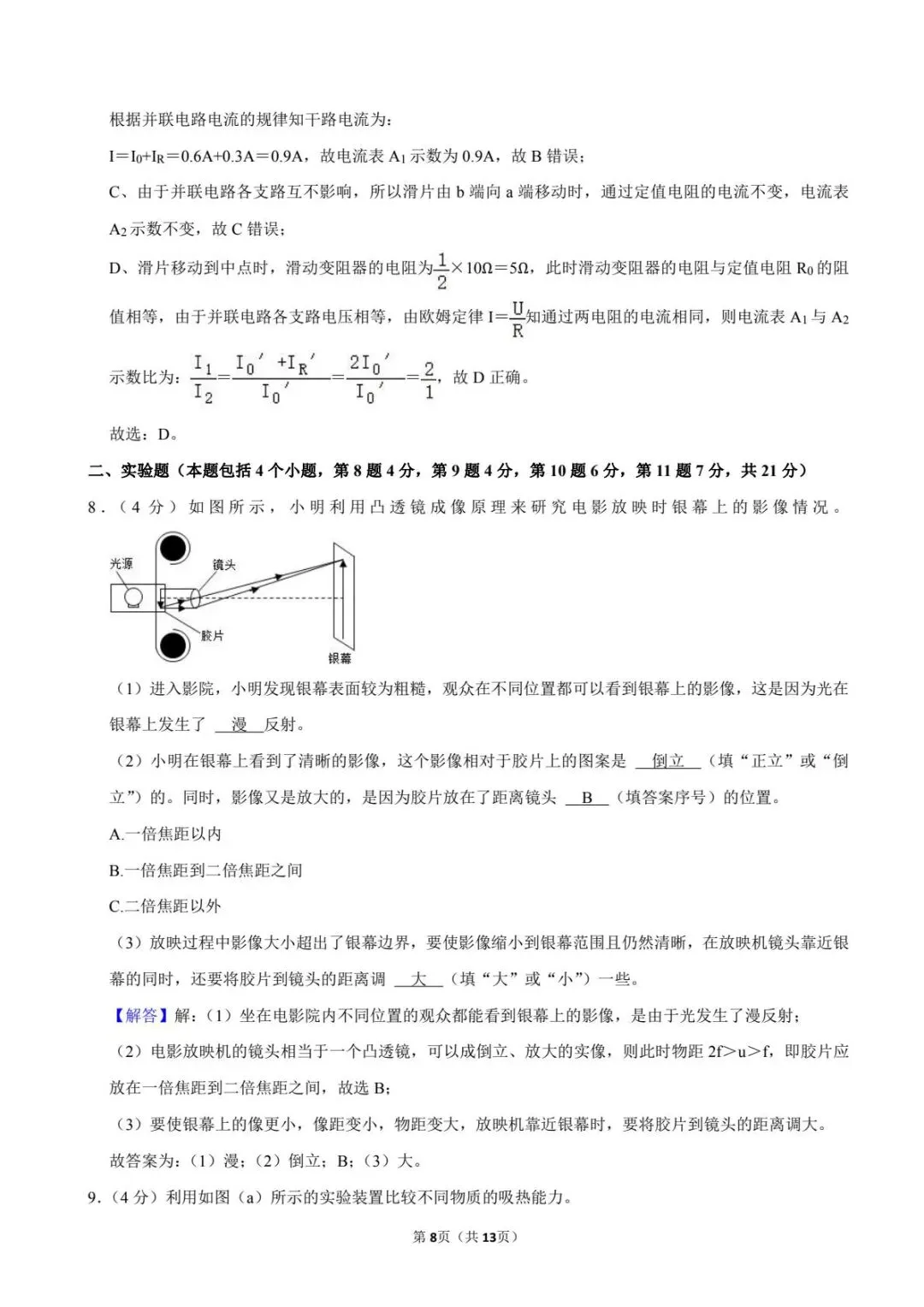 22年内蒙古包头中考真题 第10张