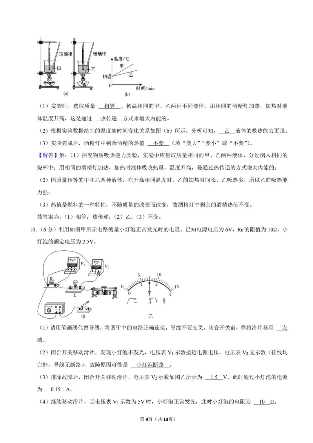 22年内蒙古包头中考真题 第11张