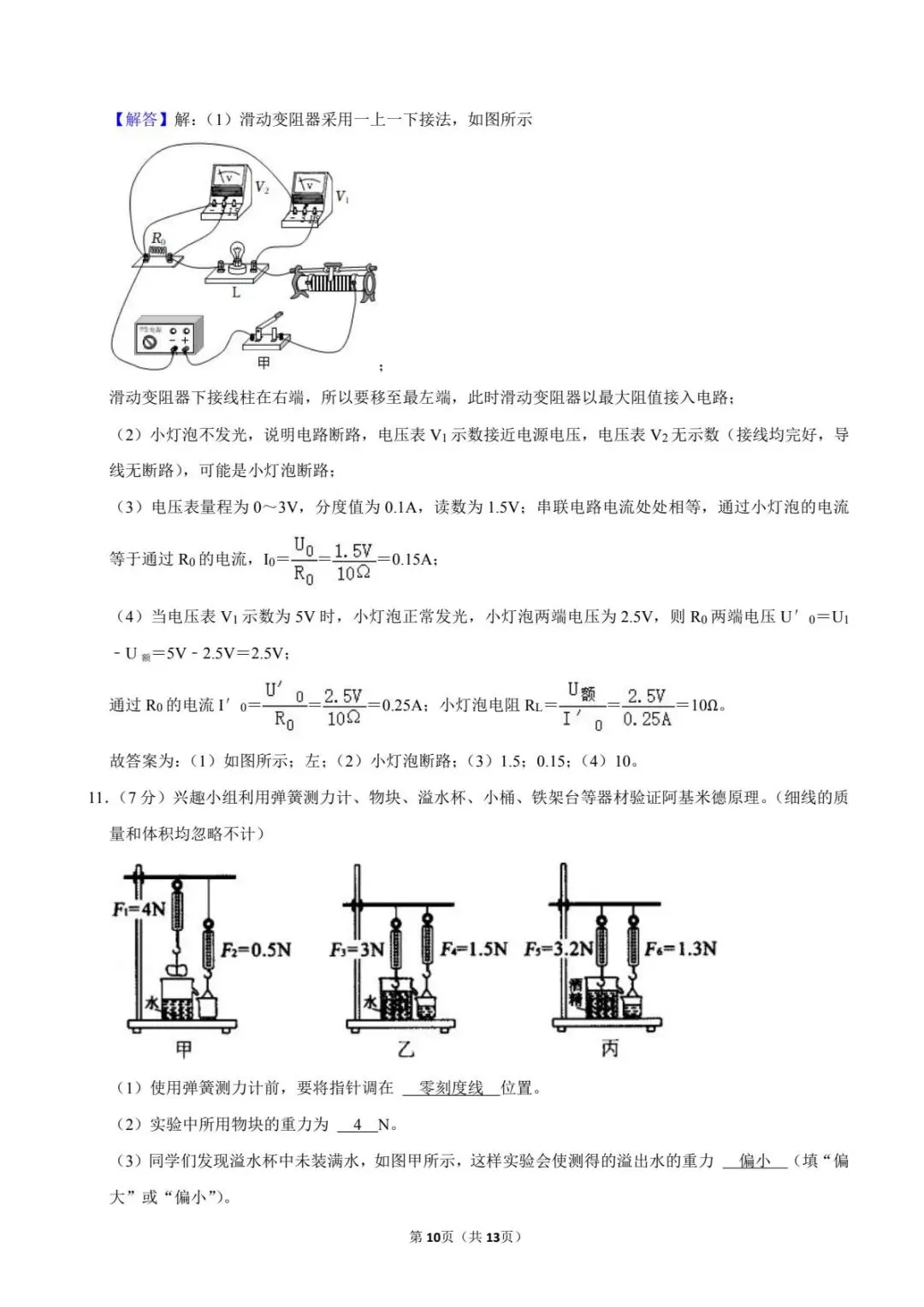 22年内蒙古包头中考真题 第12张