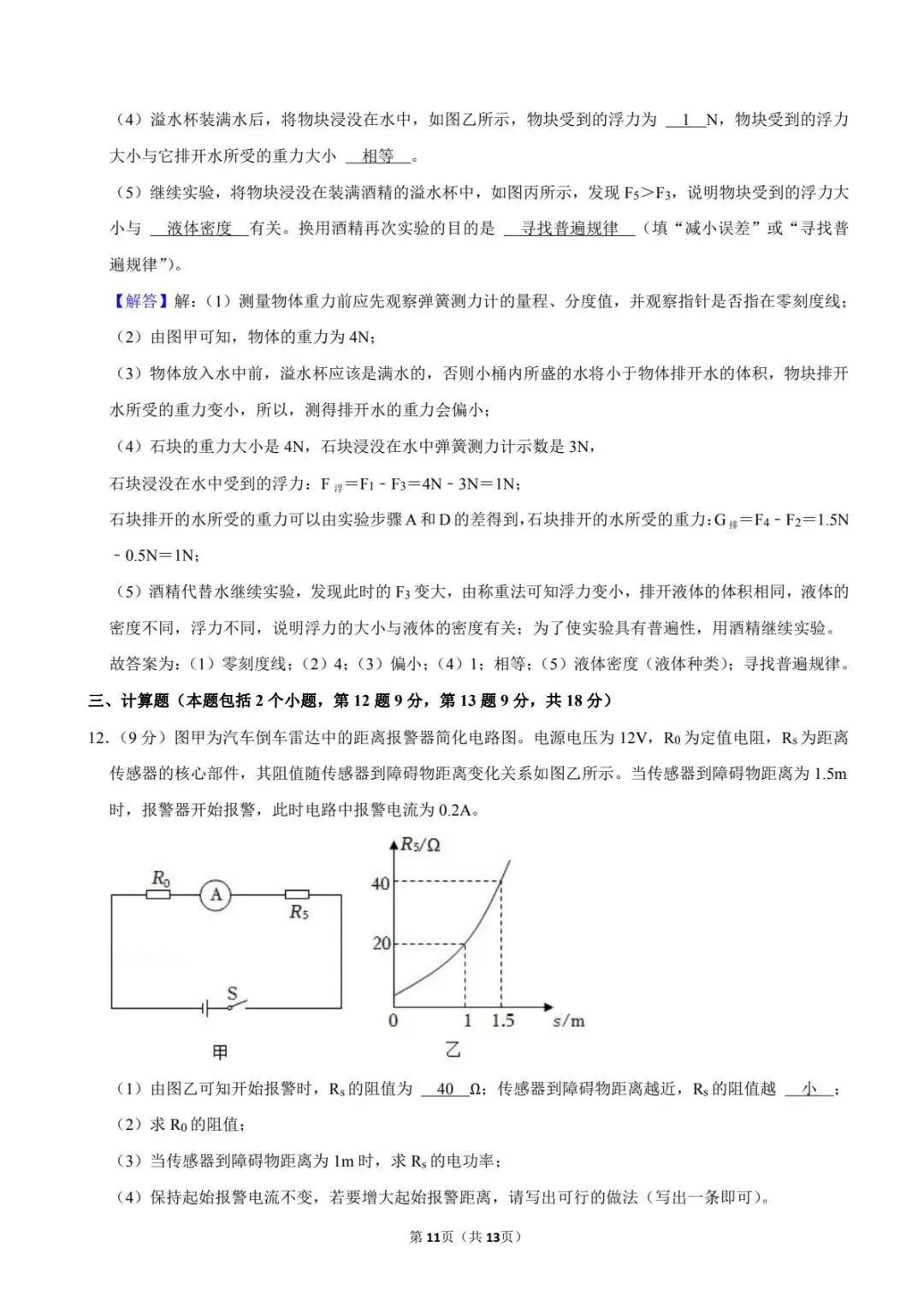 22年内蒙古包头中考真题 第13张