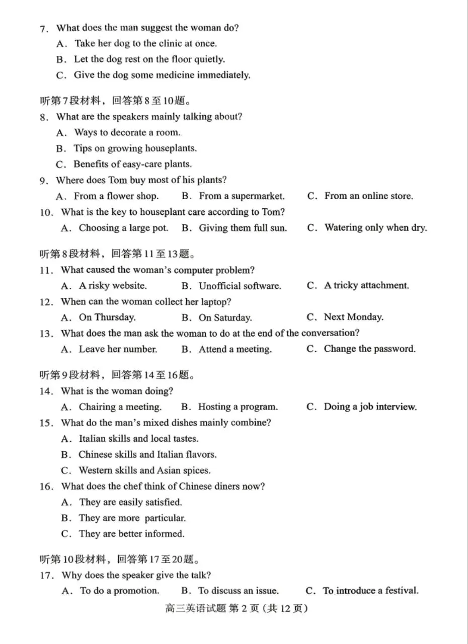 河北省保定市2026届高三年级第一次模拟考试(保定一模)全科试题卷+答案 第4张