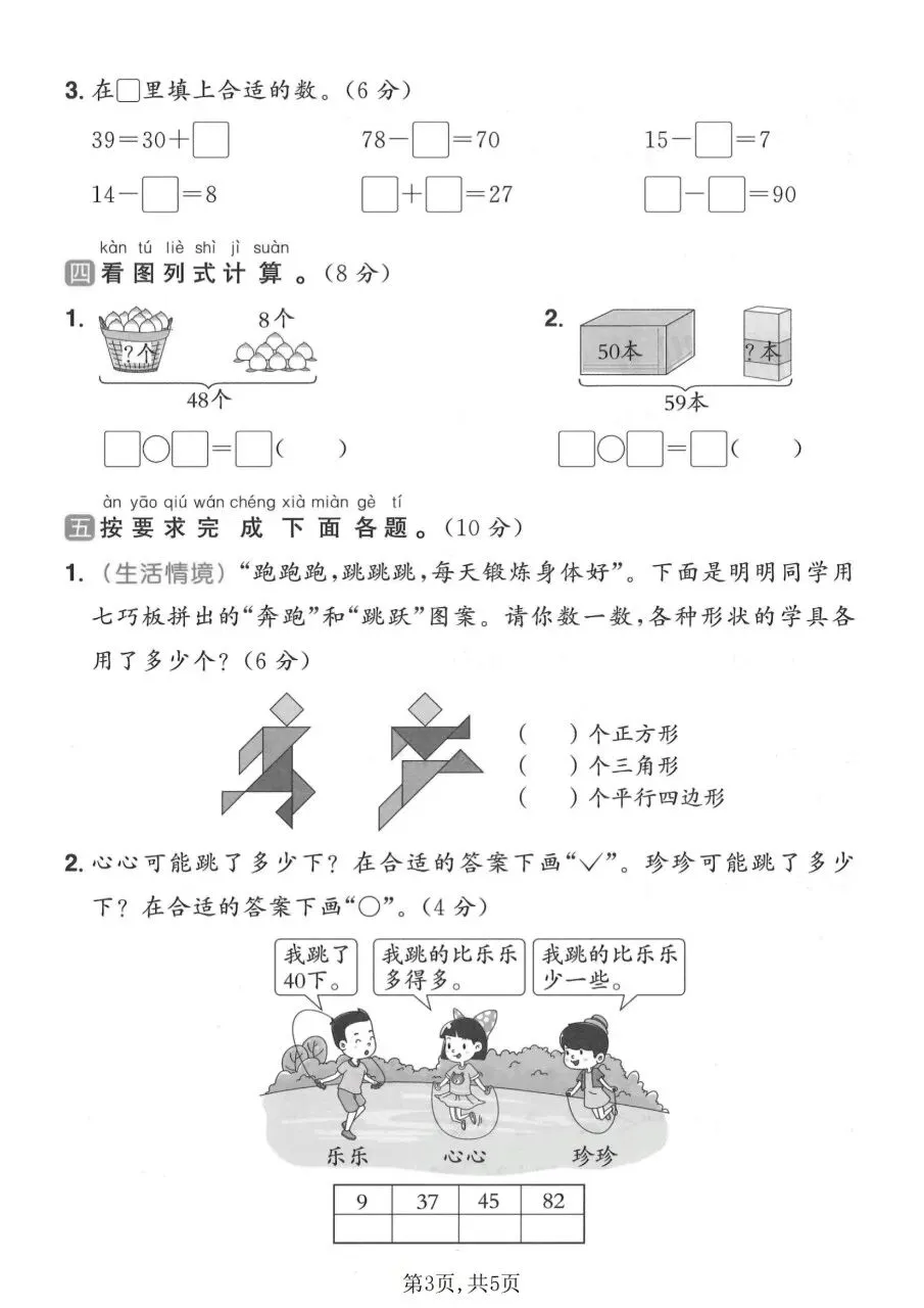 2026年春一年级下册人教版数学期中考试卷【质量检测卷】,完整电子版含答案可打印 第8张