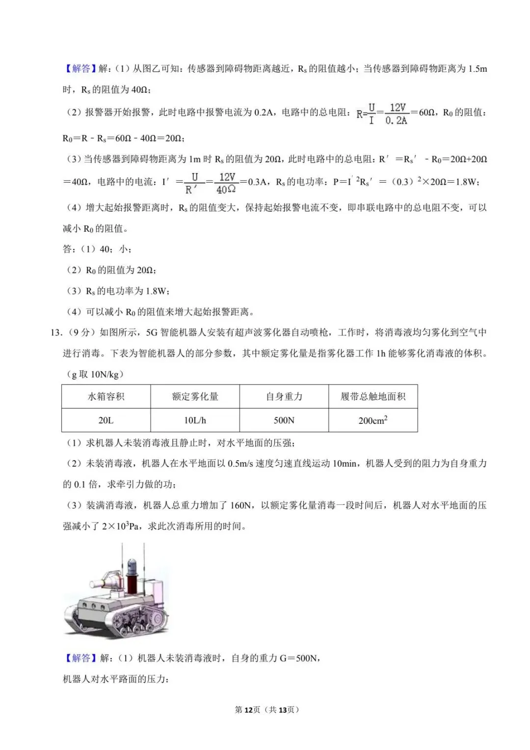 22年内蒙古包头中考真题 第14张