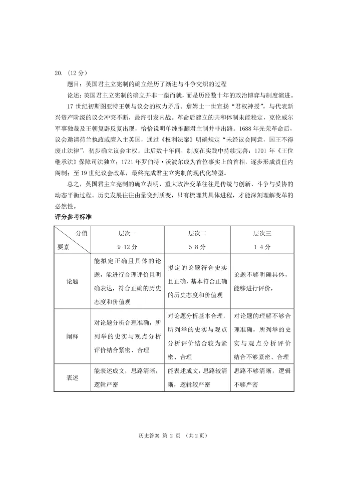 甘肃2026届部分学校高三下学期第二次模拟考试历史试卷 第6张
