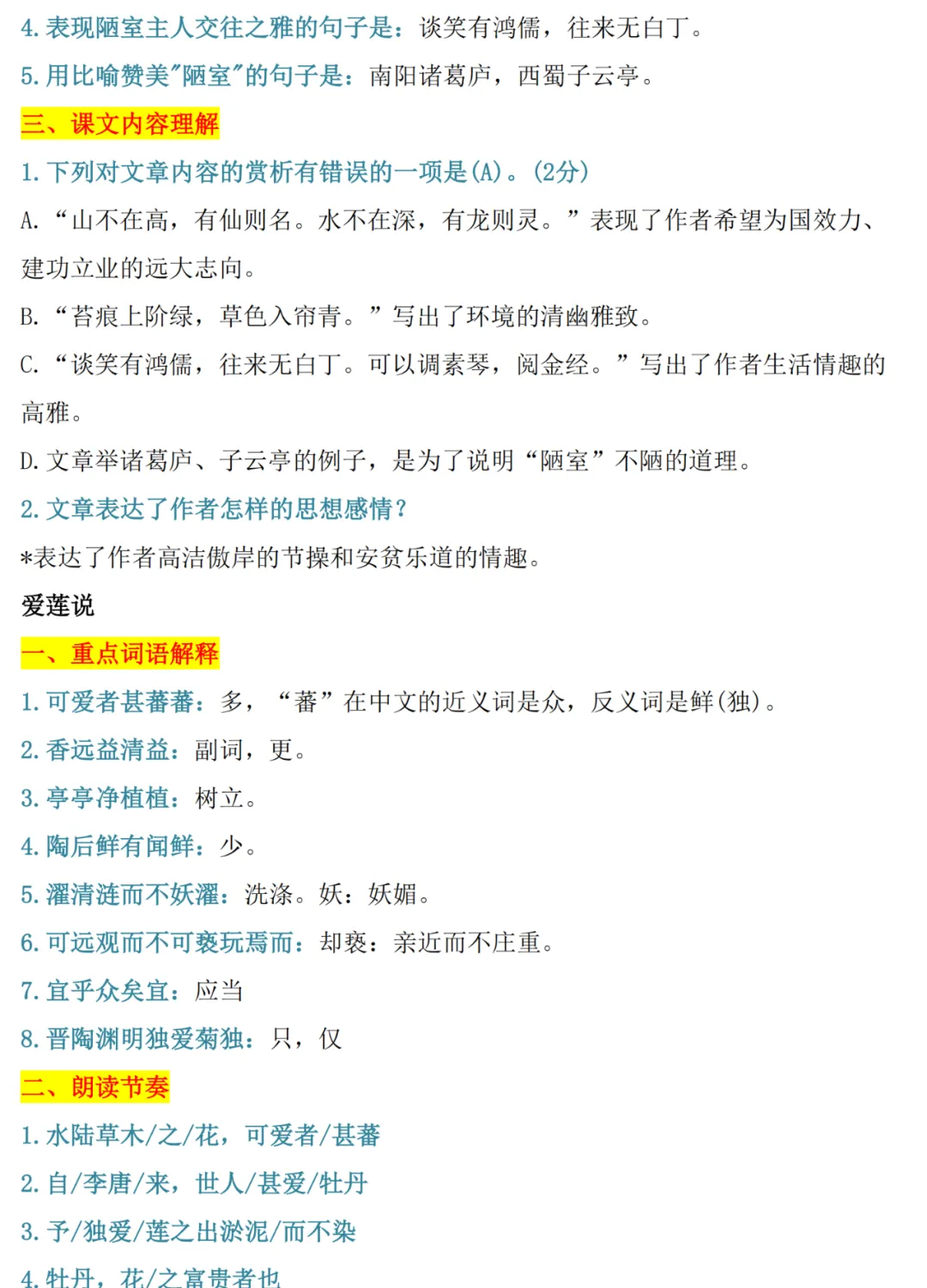 2026中考语文十大专题考点汇总,建议收藏! 第27张