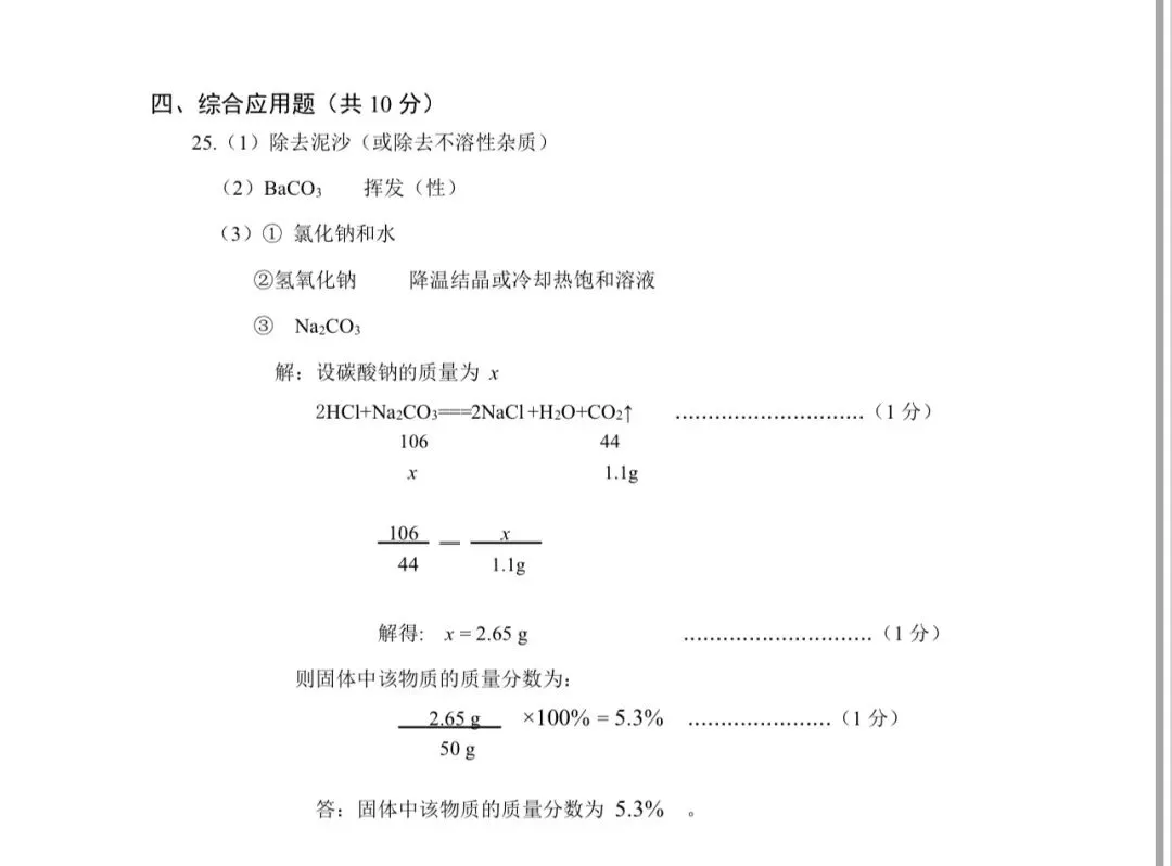 2026年平顶山一模数理化试卷和答案 第30张