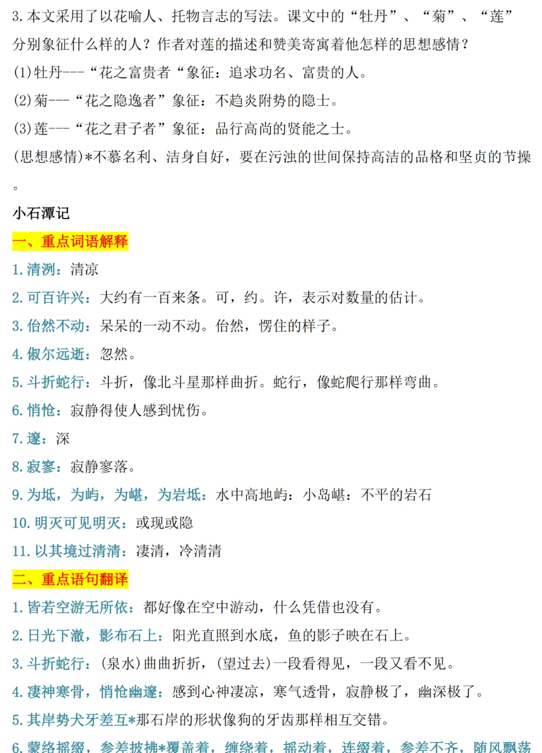 2026中考语文十大专题考点汇总,建议收藏! 第29张