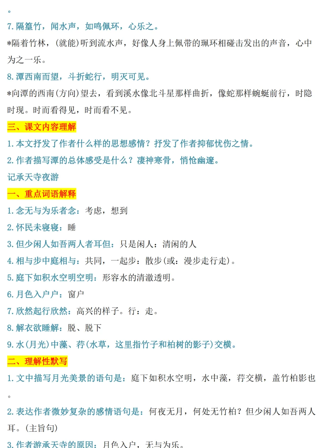 2026中考语文十大专题考点汇总,建议收藏! 第30张