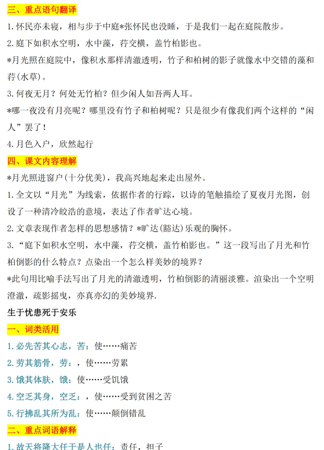 2026中考语文十大专题考点汇总,建议收藏! 第31张