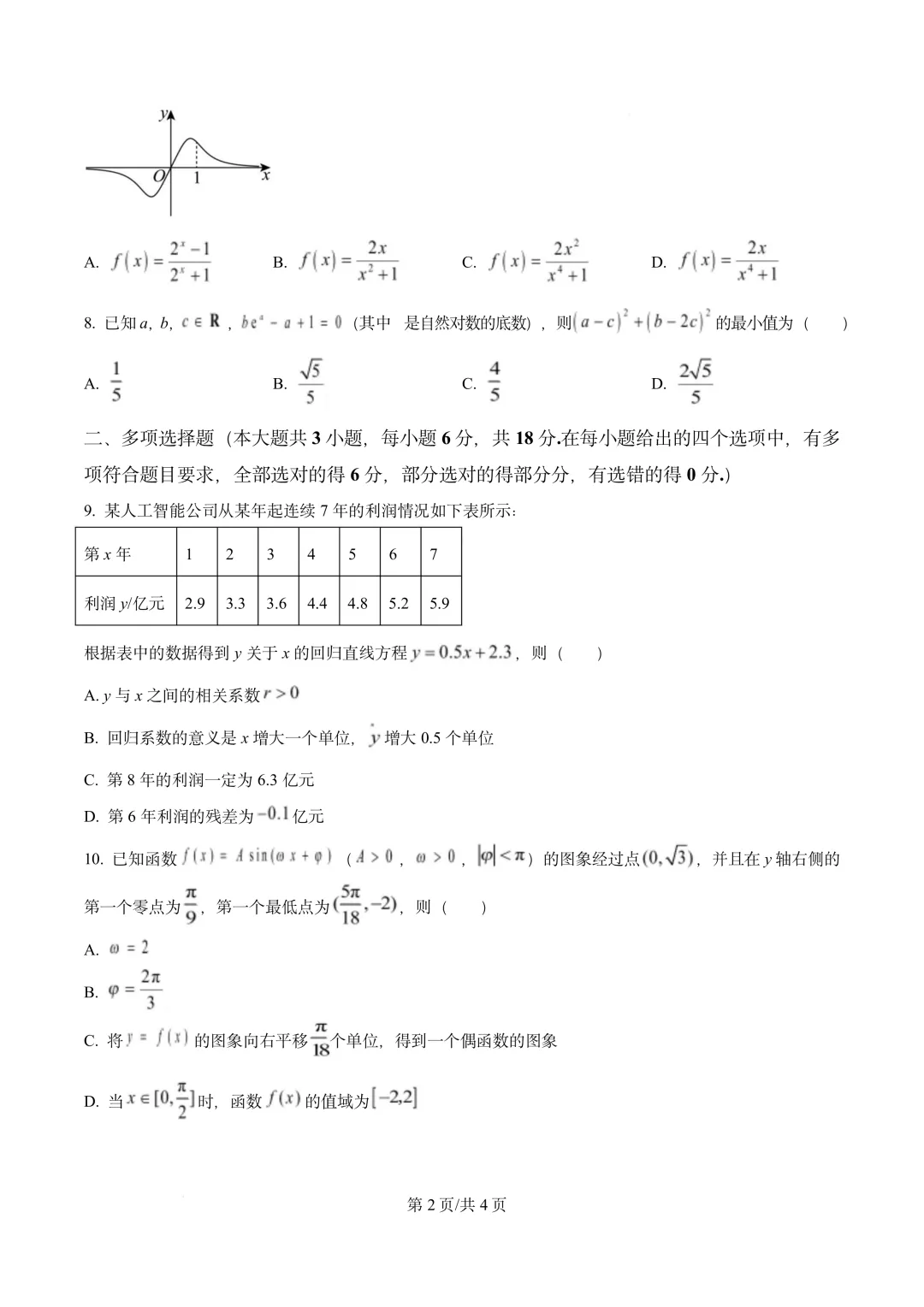 辽宁省大连市2026届高三4月综合模拟考试 第2张