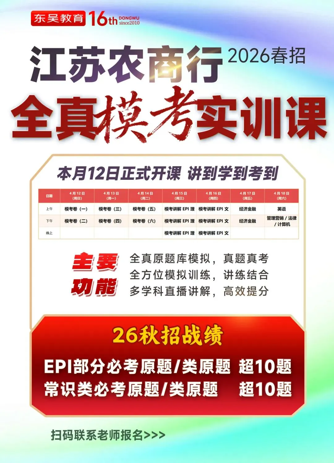 模考实训+考前抢分,助你冲刺进江苏农商! 第1张