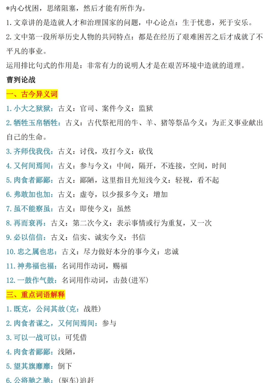 2026中考语文十大专题考点汇总,建议收藏! 第33张