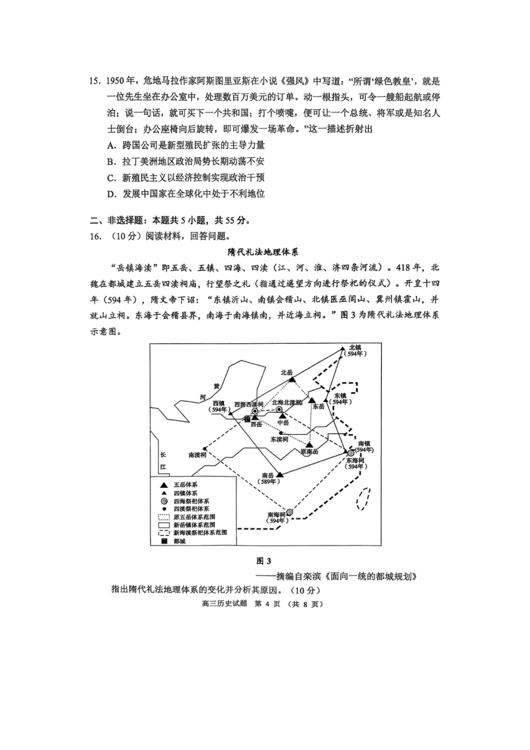 【淄博市2025-2026学年度高三模拟考试 历史 第5张