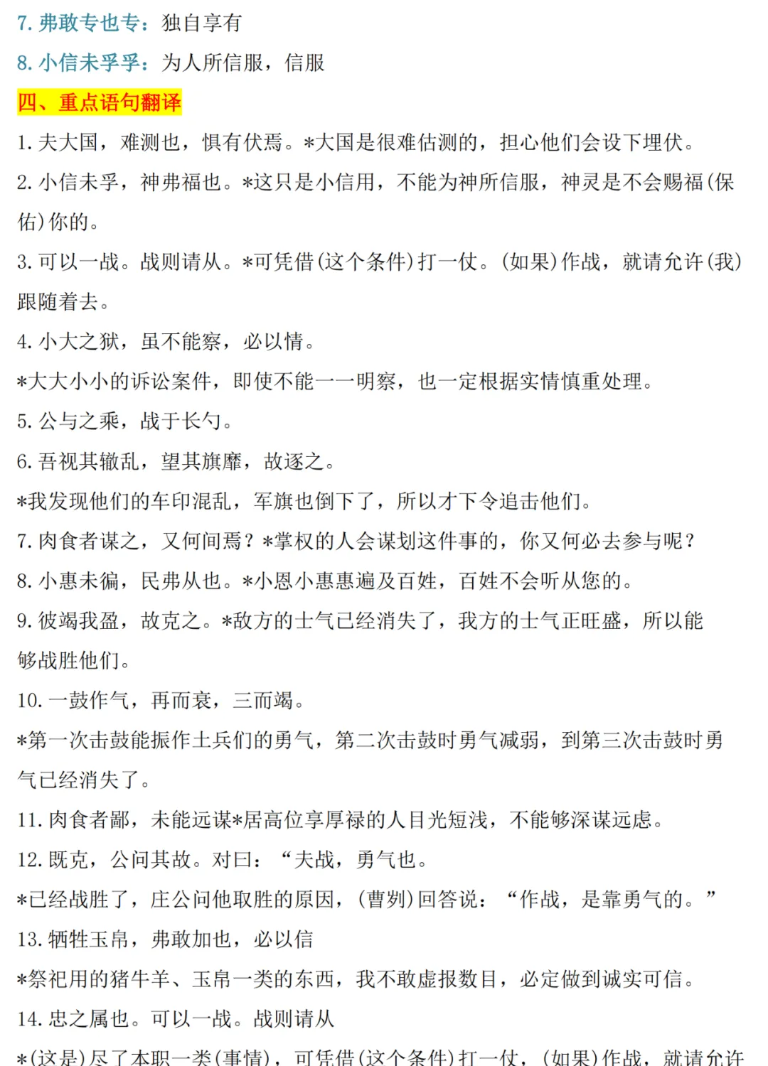 2026中考语文十大专题考点汇总,建议收藏! 第34张