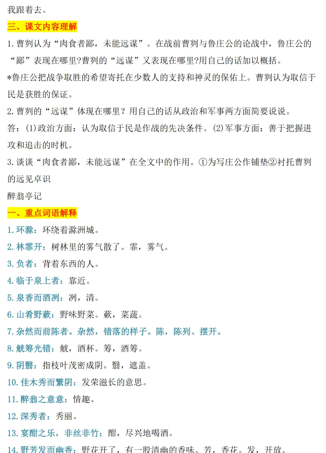 2026中考语文十大专题考点汇总,建议收藏! 第35张