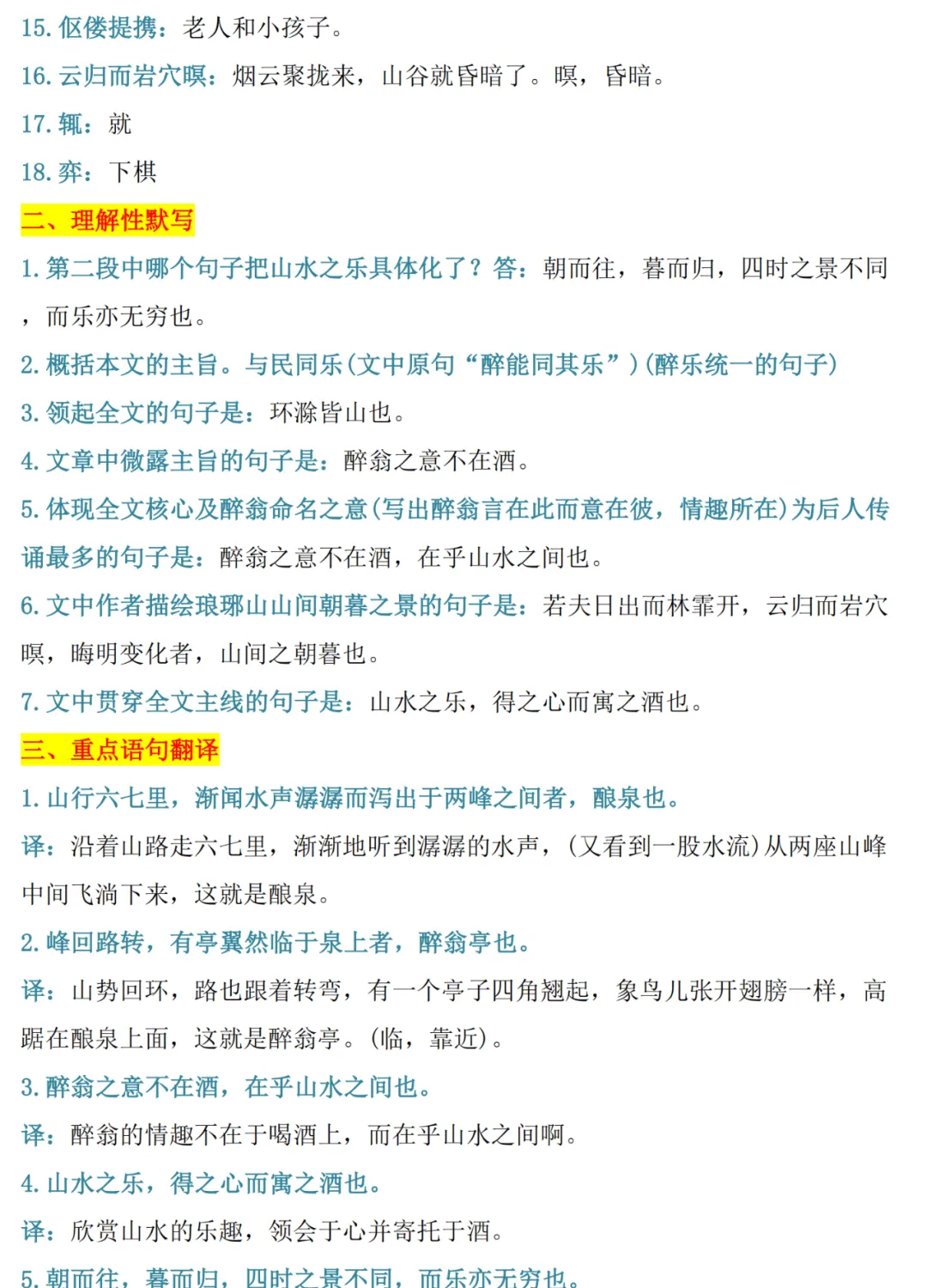 2026中考语文十大专题考点汇总,建议收藏! 第36张