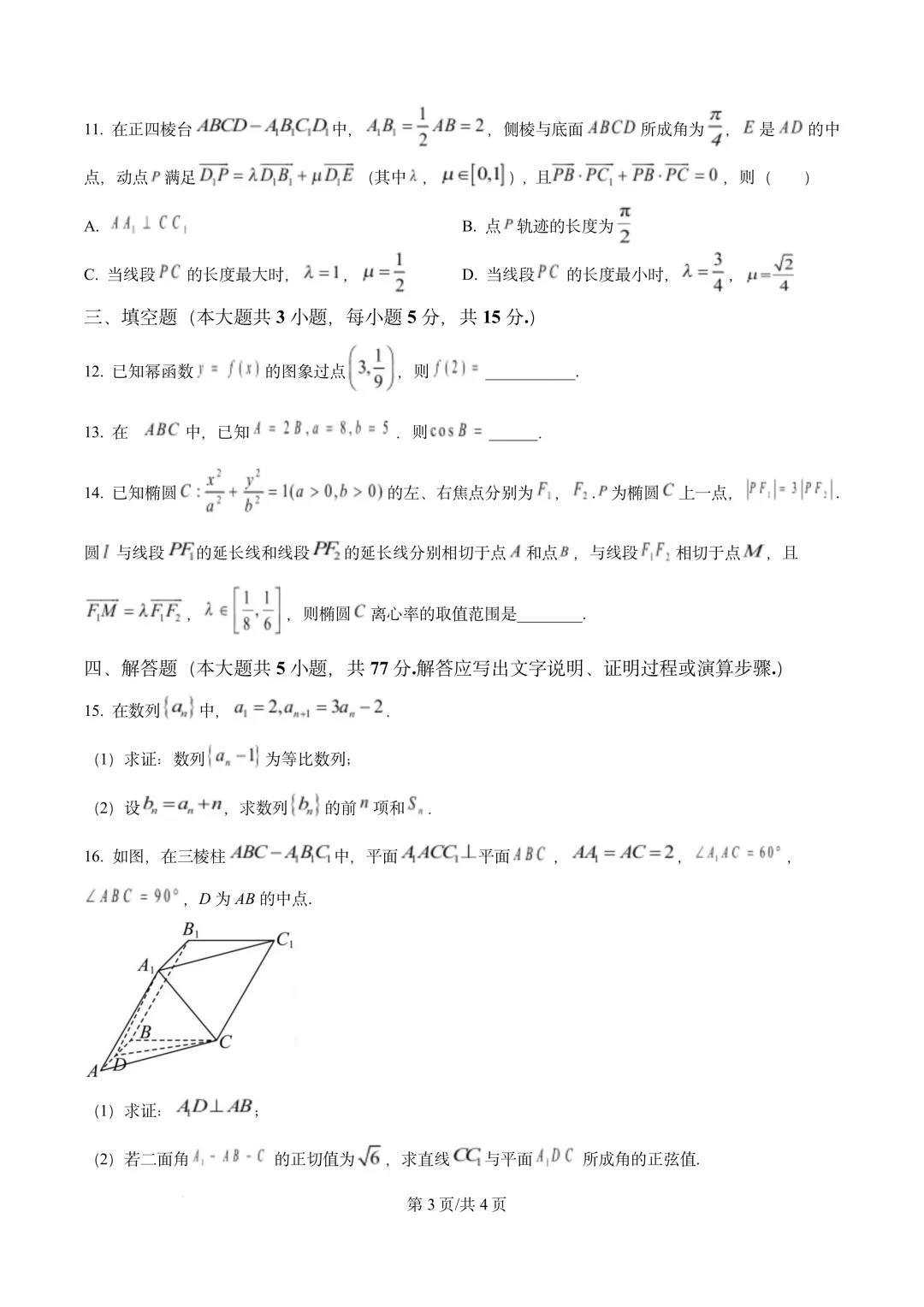 辽宁省大连市2026届高三4月综合模拟考试 第3张