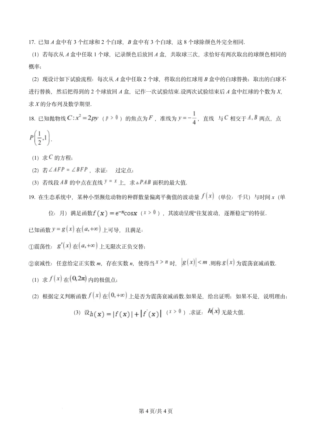 辽宁省大连市2026届高三4月综合模拟考试 第4张