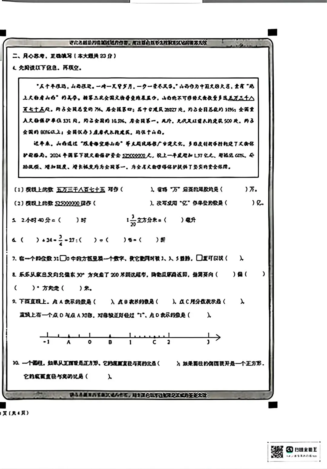 《数学试卷》大同市2025年『小升初』分班考 第2张