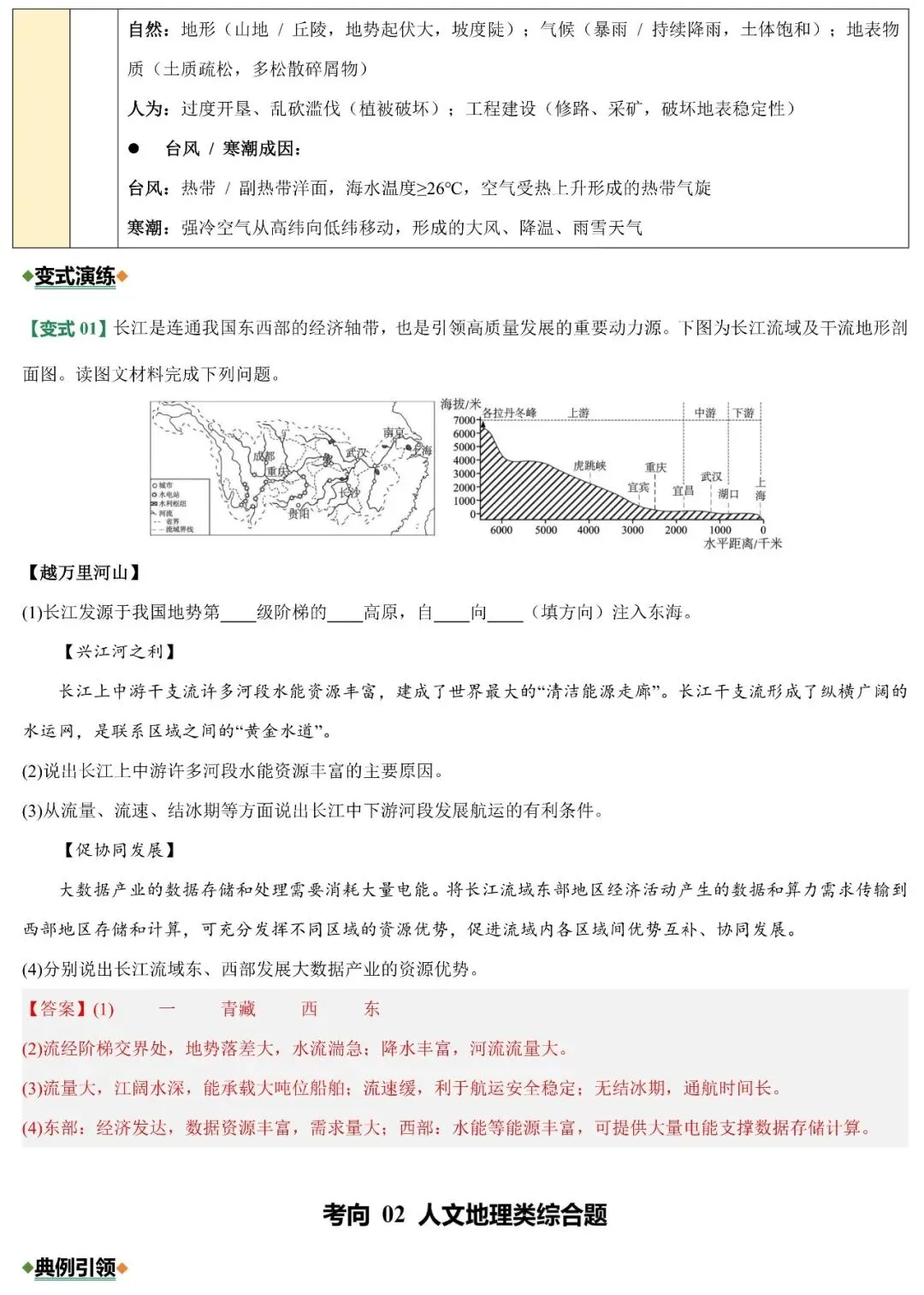2026中考地理非选择题常见题型与解题技巧(可下载) 第5张
