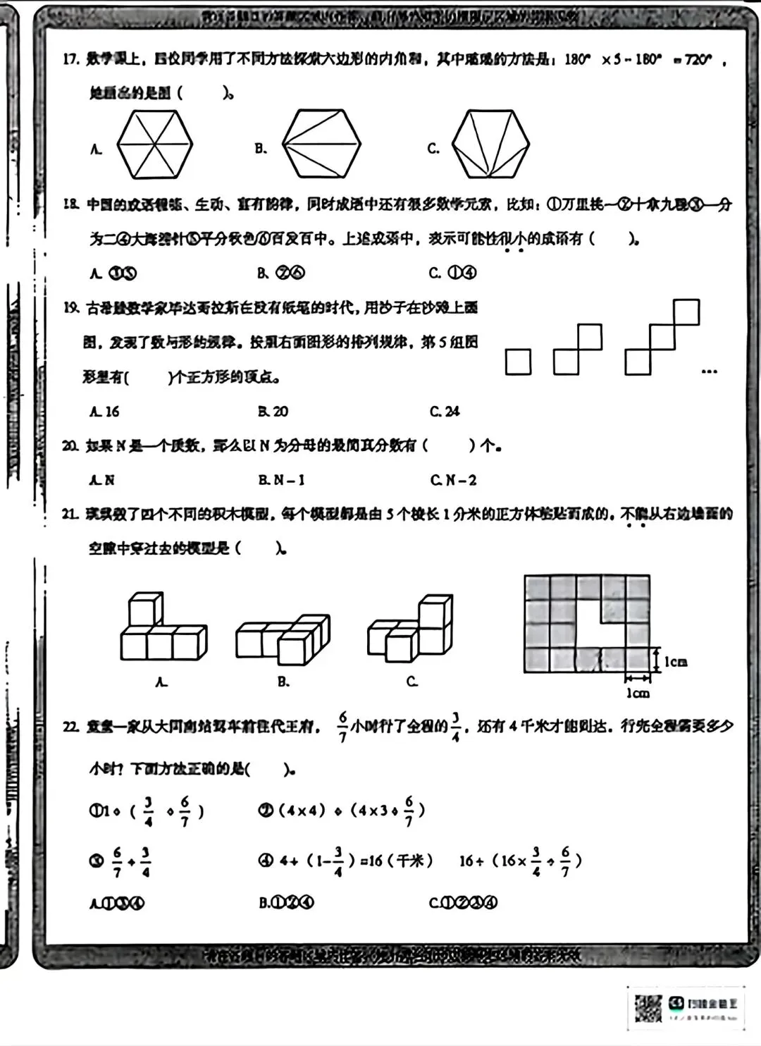 《数学试卷》大同市2025年『小升初』分班考 第4张