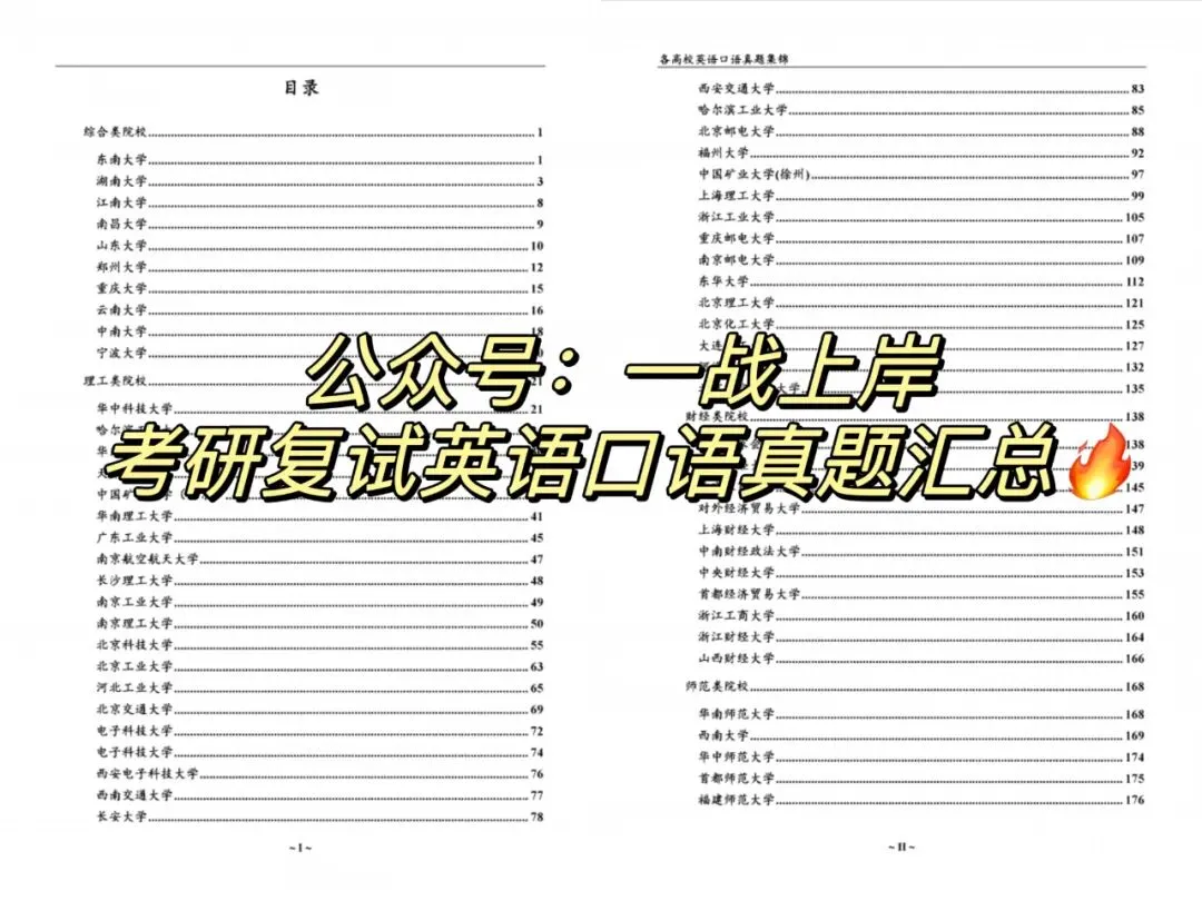 65所院校考研复试英语真题.pdf 第1张