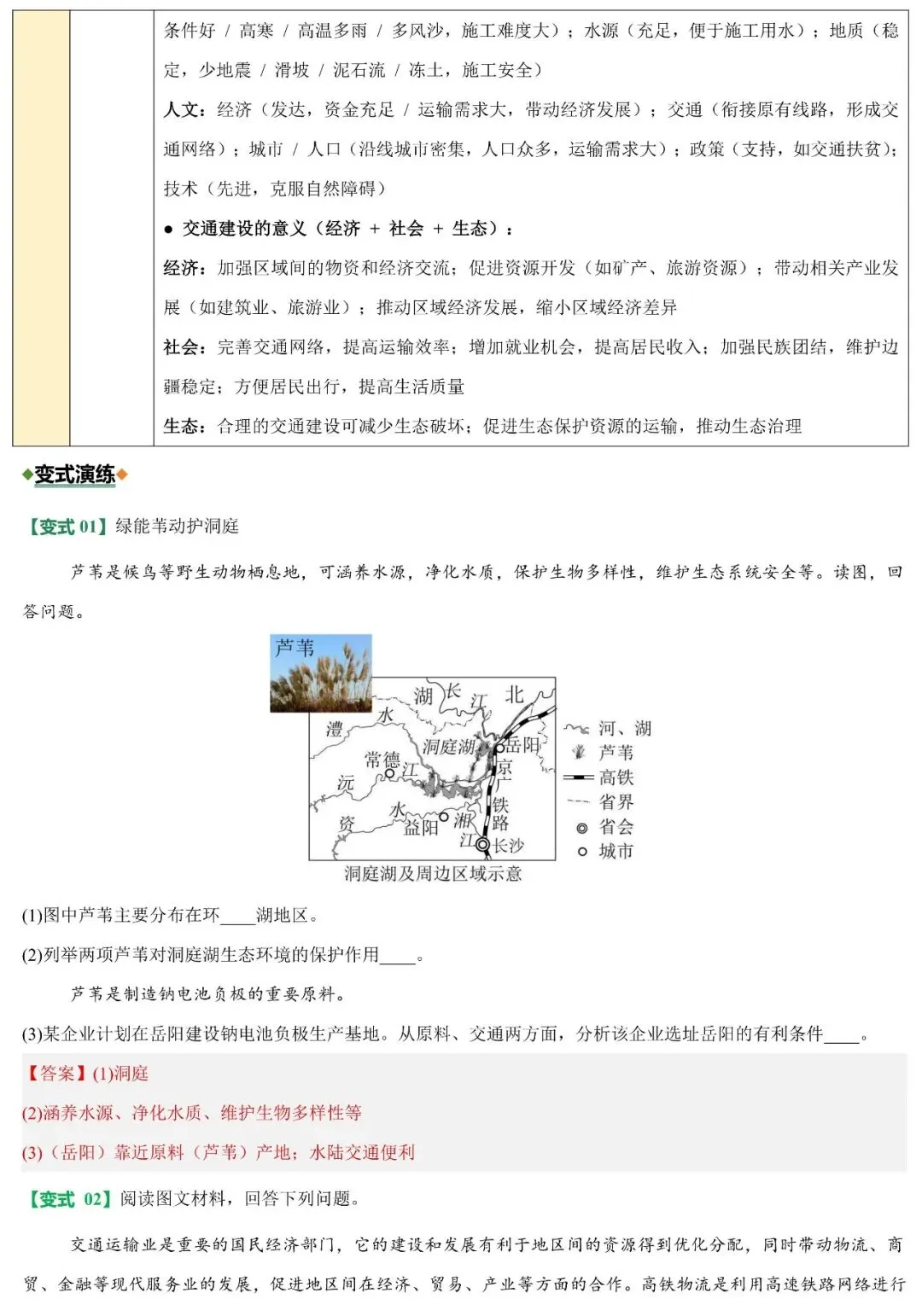 2026中考地理非选择题常见题型与解题技巧(可下载) 第9张