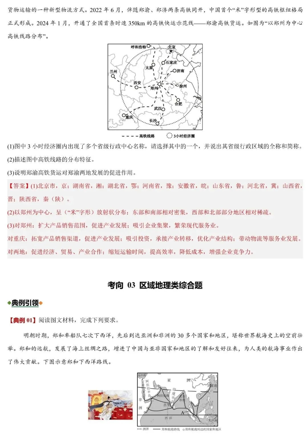 2026中考地理非选择题常见题型与解题技巧(可下载) 第10张