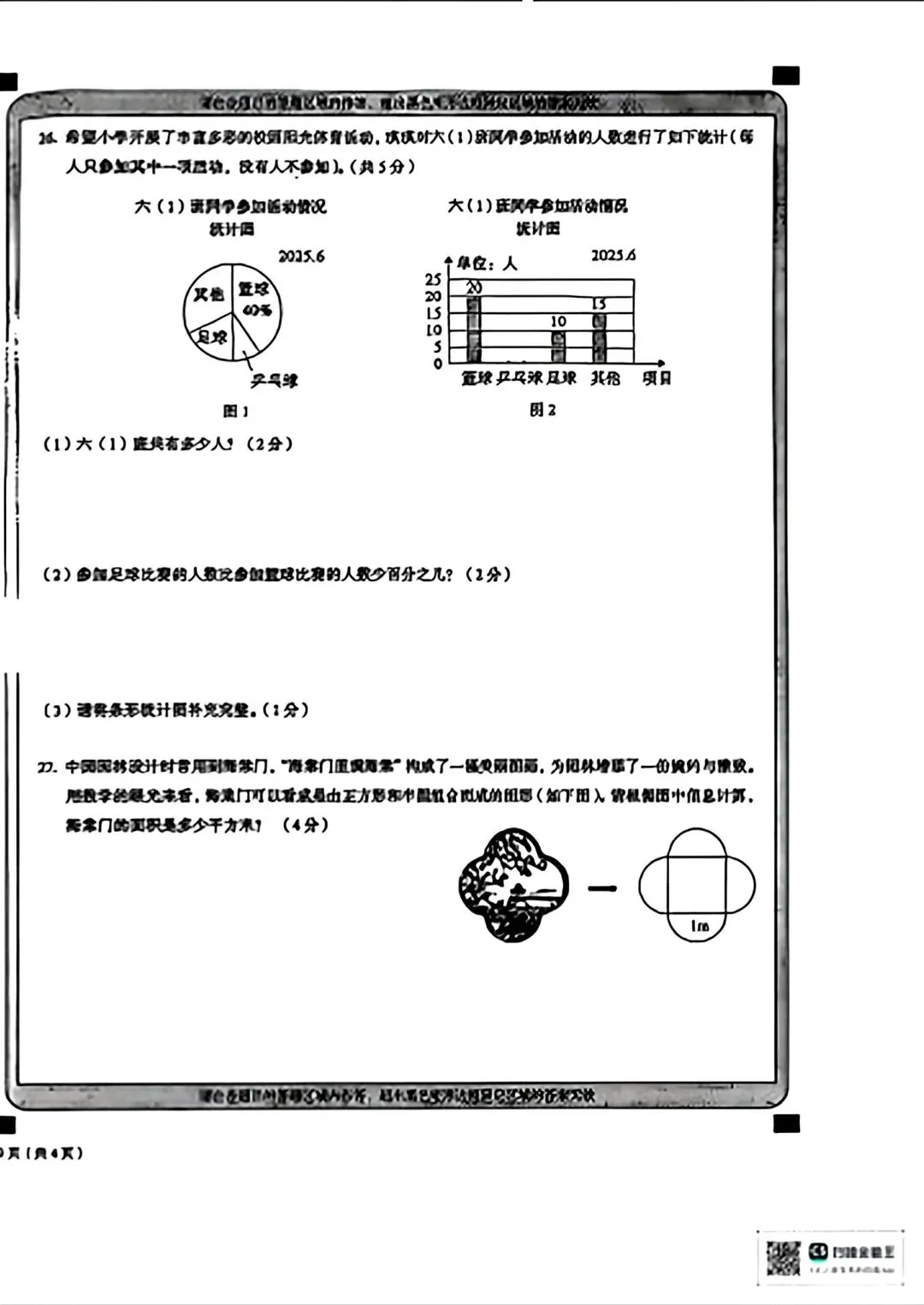 《数学试卷》大同市2025年『小升初』分班考 第6张