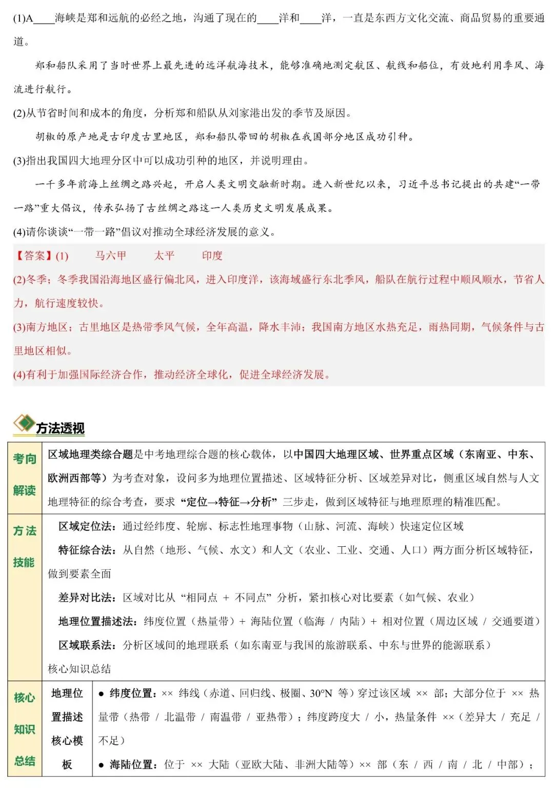 2026中考地理非选择题常见题型与解题技巧(可下载) 第11张