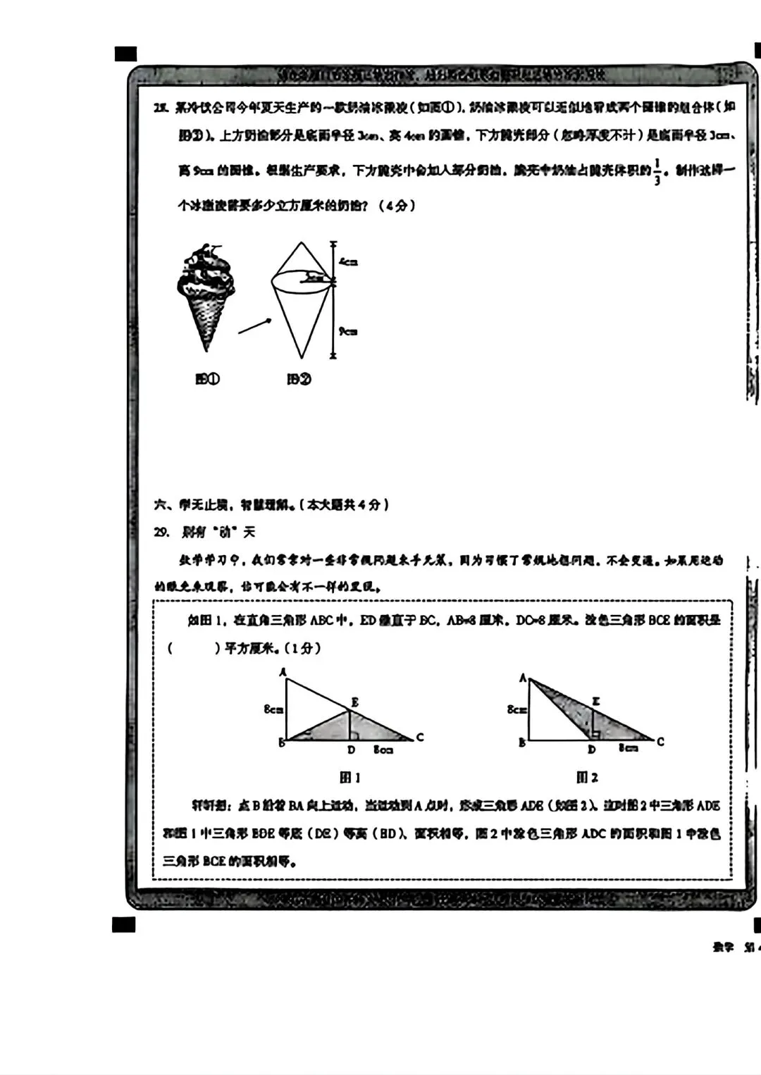 《数学试卷》大同市2025年『小升初』分班考 第7张