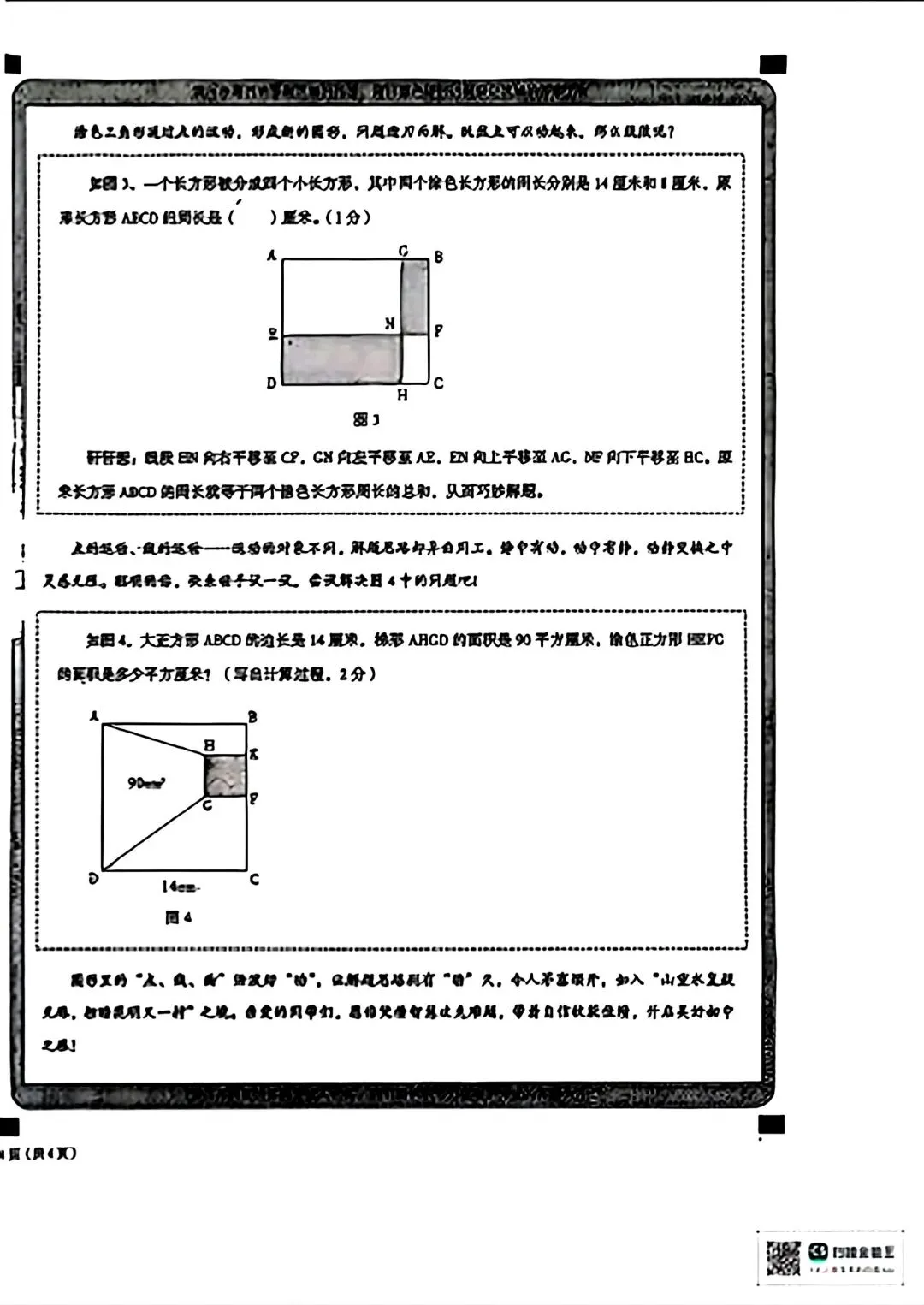 《数学试卷》大同市2025年『小升初』分班考 第8张