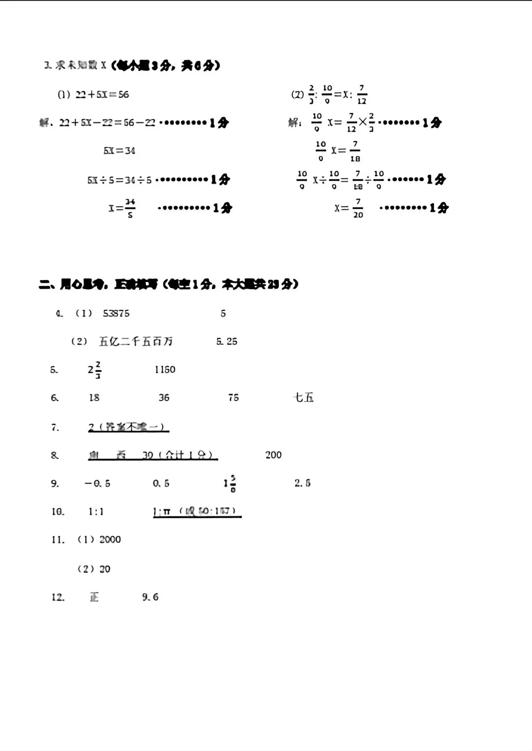 《数学试卷》大同市2025年『小升初』分班考 第10张
