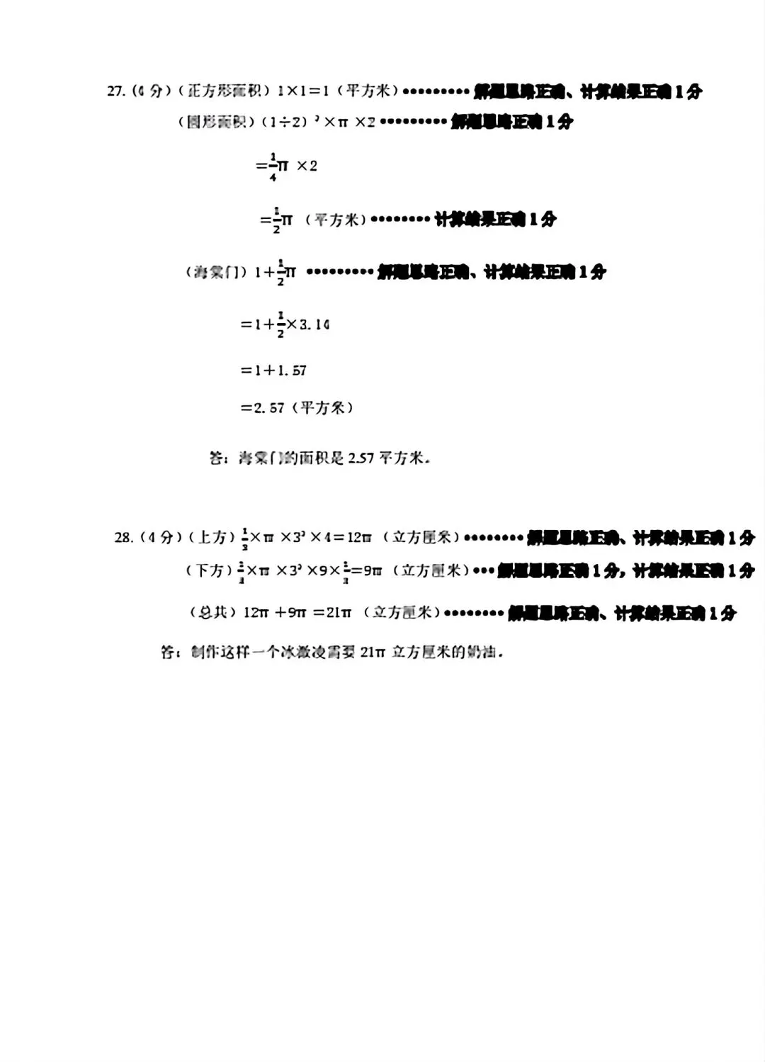 《数学试卷》大同市2025年『小升初』分班考 第13张