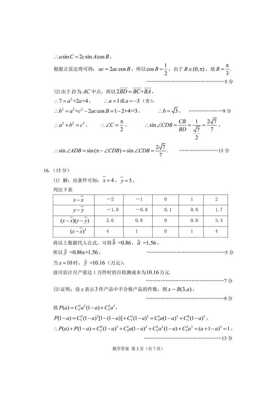 【高三】甘肃省2026年高三年级第二次模拟考试试题(甘肃二诊)(全) 第10张