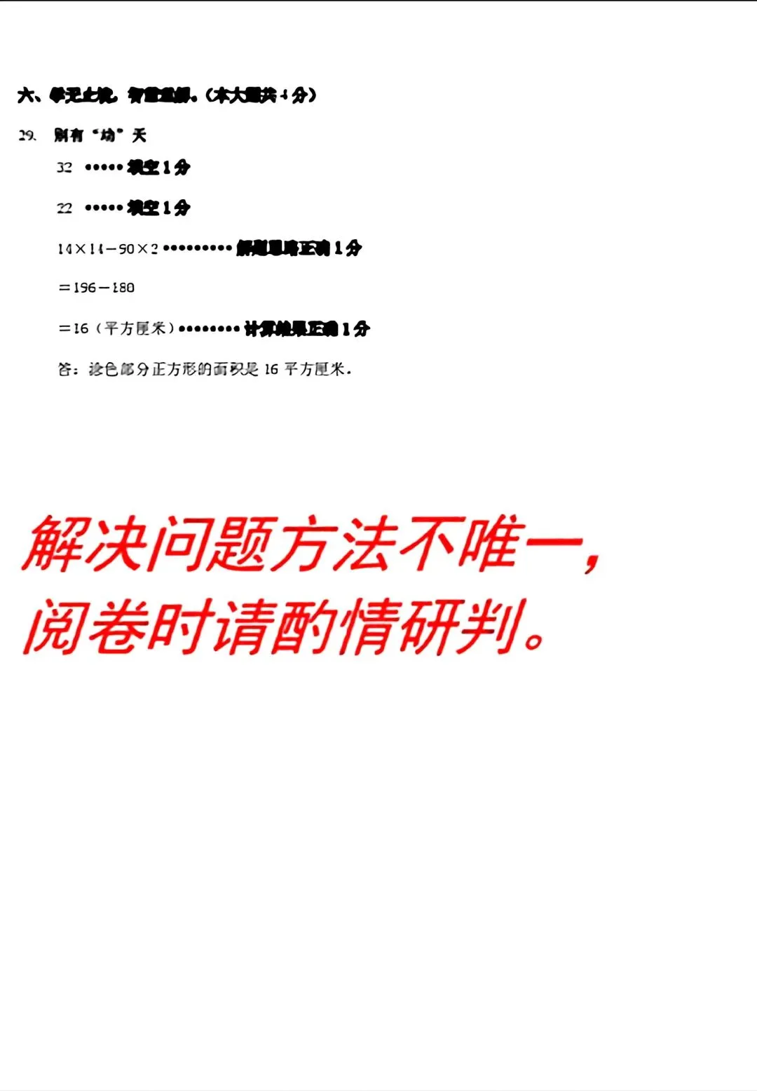 《数学试卷》大同市2025年『小升初』分班考 第14张