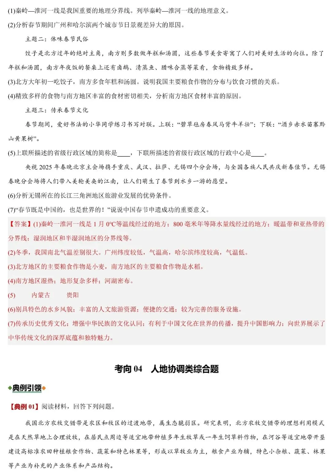2026中考地理非选择题常见题型与解题技巧(可下载) 第15张