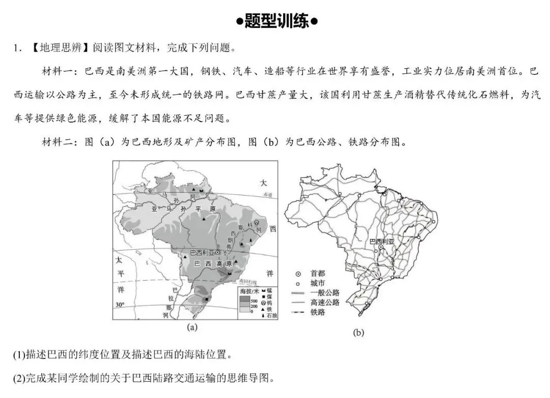 2026中考地理非选择题常见题型与解题技巧(可下载) 第17张