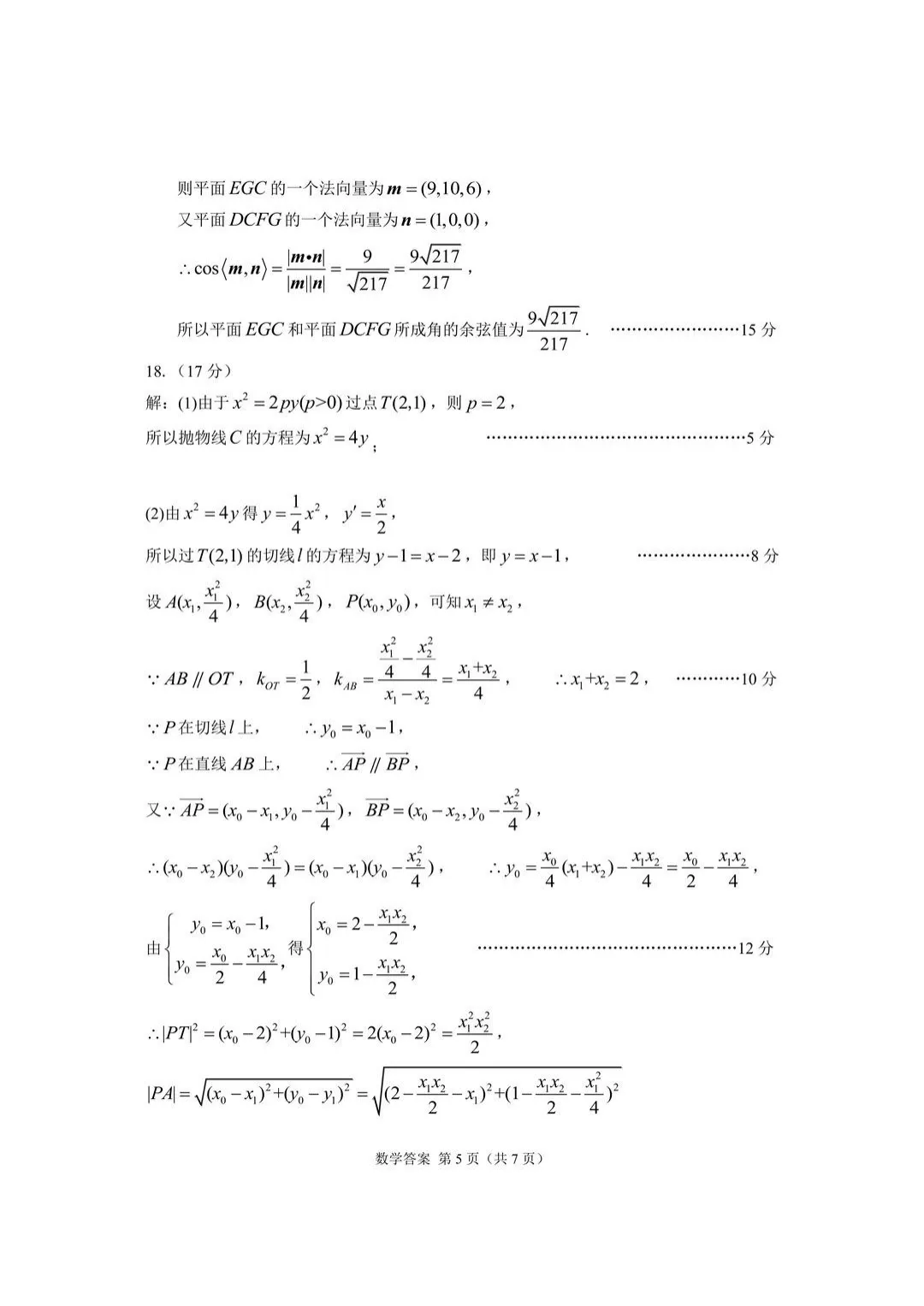 【高三】甘肃省2026年高三年级第二次模拟考试试题(甘肃二诊)(全) 第12张