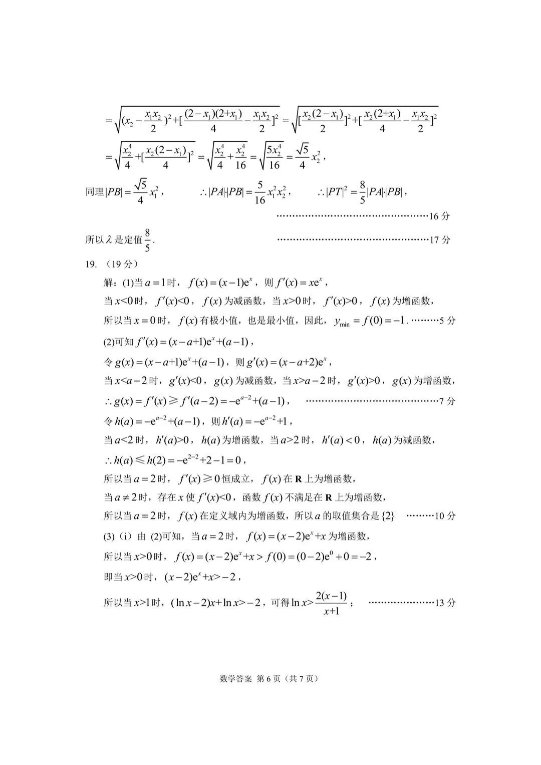 【高三】甘肃省2026年高三年级第二次模拟考试试题(甘肃二诊)(全) 第13张